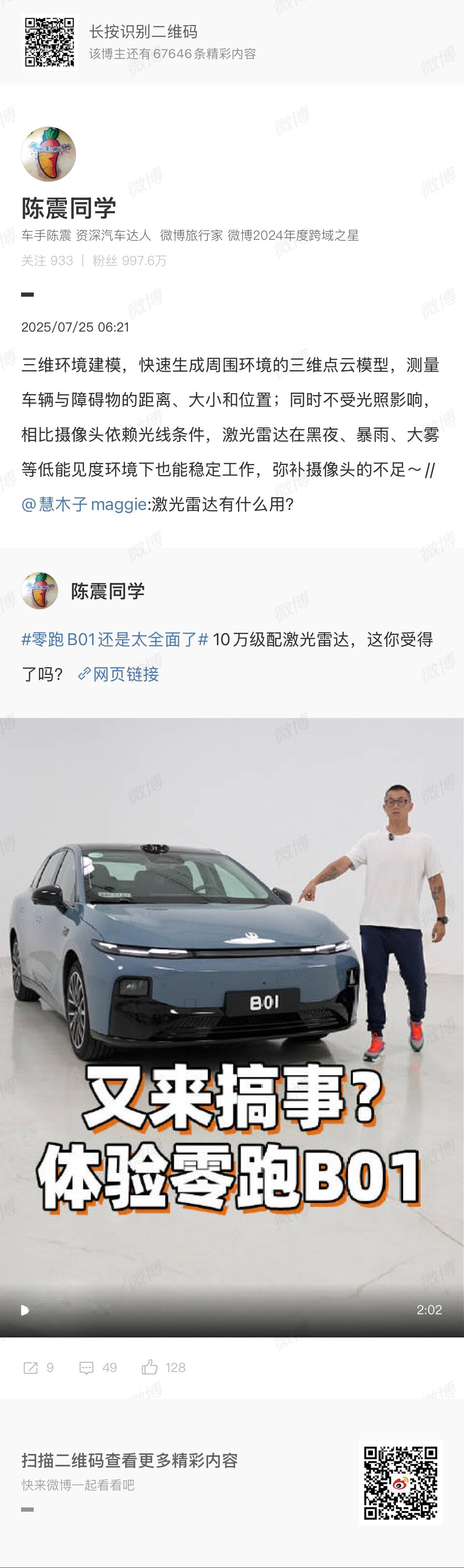 震哥科普的第一句话，没毛病。还做产品的时候，都不知道我多想要个激光雷达，来改善近