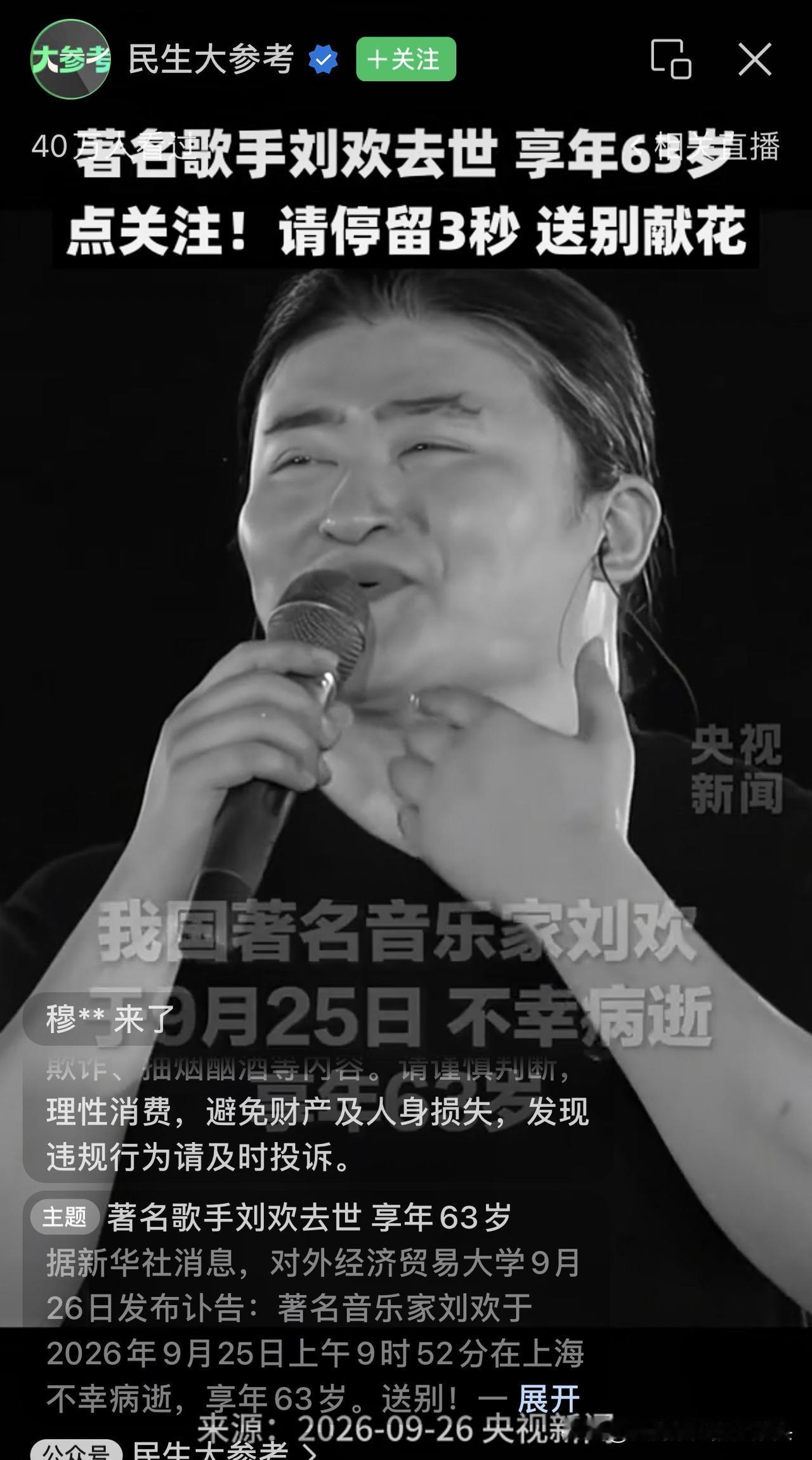 真不敢相信，刘欢老师竟然去世了，他是多少80后的回忆啊，唱了那么多经典的歌曲，才