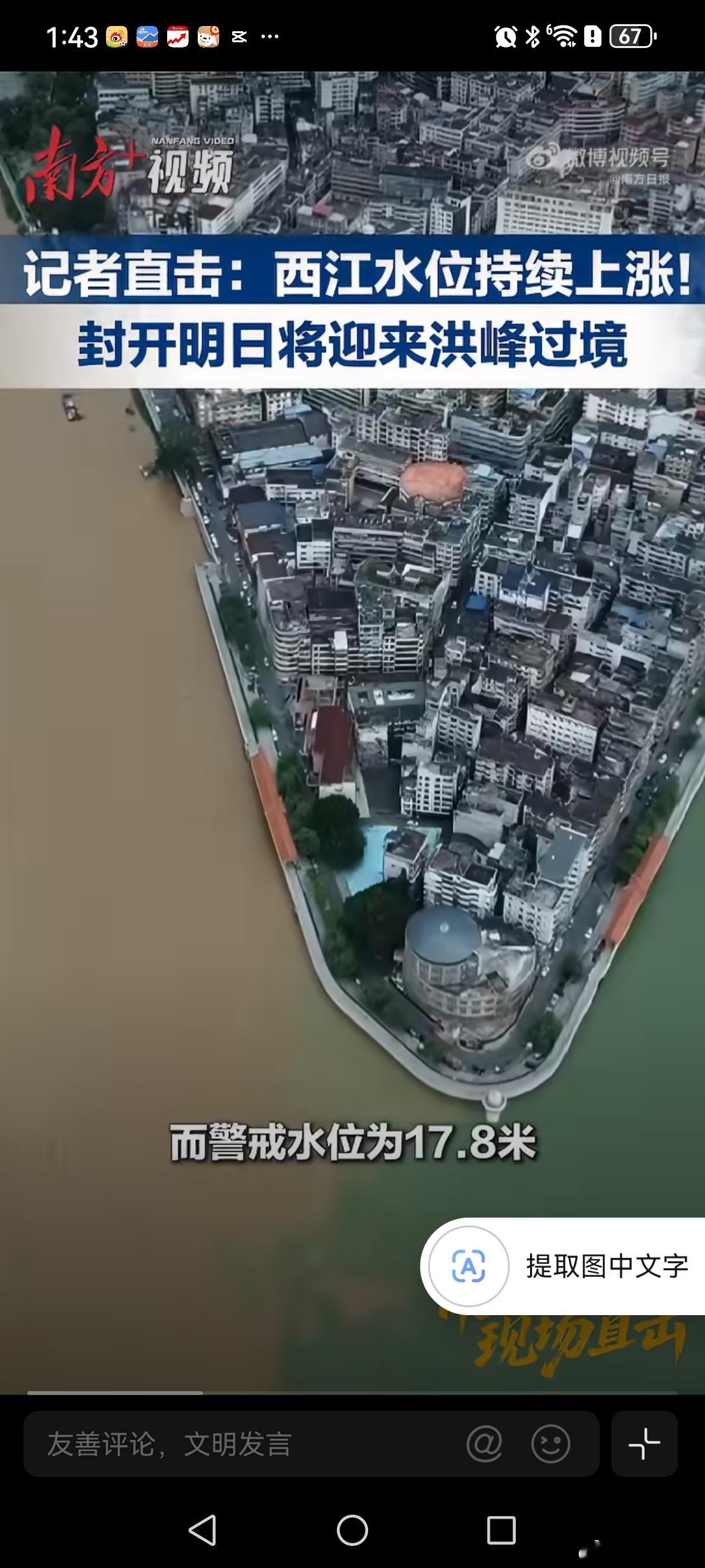 广西洪水入境广东广西暴雨引发的洪峰今日凌晨抵达广东肇庆封开，西江水位超警戒线2.