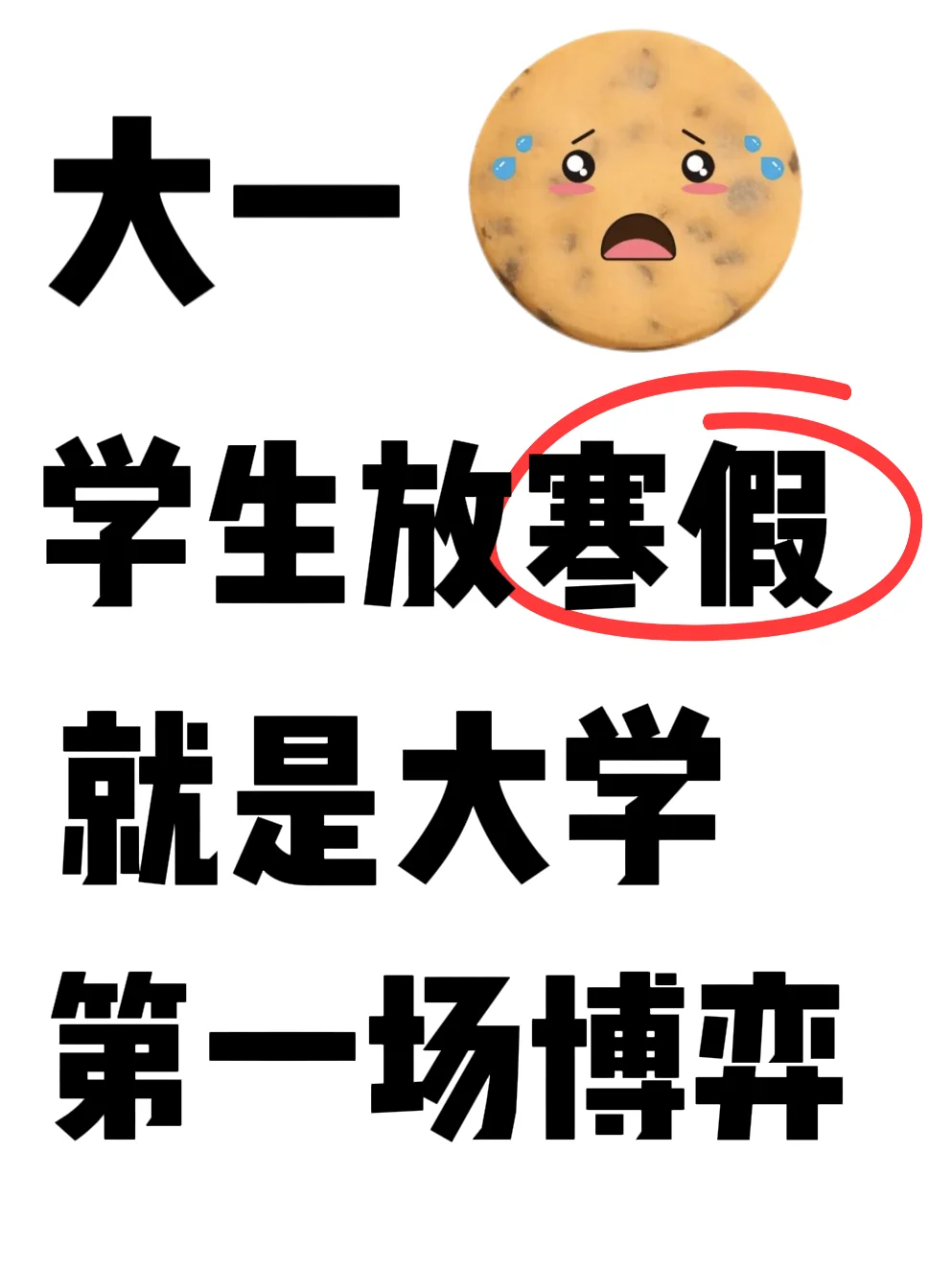不会真的有人寒假没事干吧？