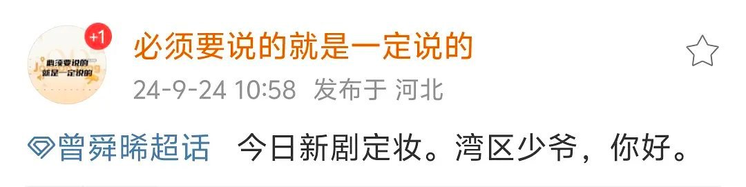 曾舜晞新剧定妆了，不演画皮了吗？ ​​​