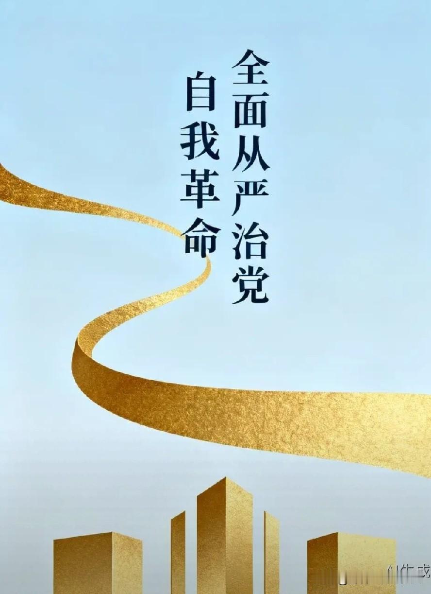 我们普通百姓期待二十届五中全会的召开，服从全会以党的建设为中心。更希望践行党的宗