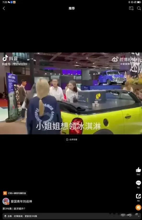 上海车展好多人都抨击宝🐴mini歧视国人。原因是两个中国妹子带个某品牌冰淇淋大