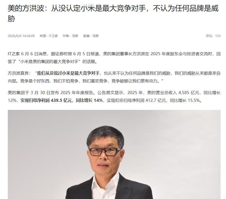 美的方洪波：从没认定小米是最大竞争对手

据了解，近期就“小米是美的集团的最大竞