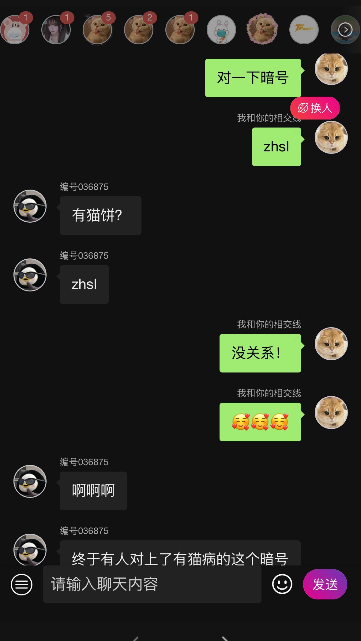 我喜欢有猫饼这个暗号😋 