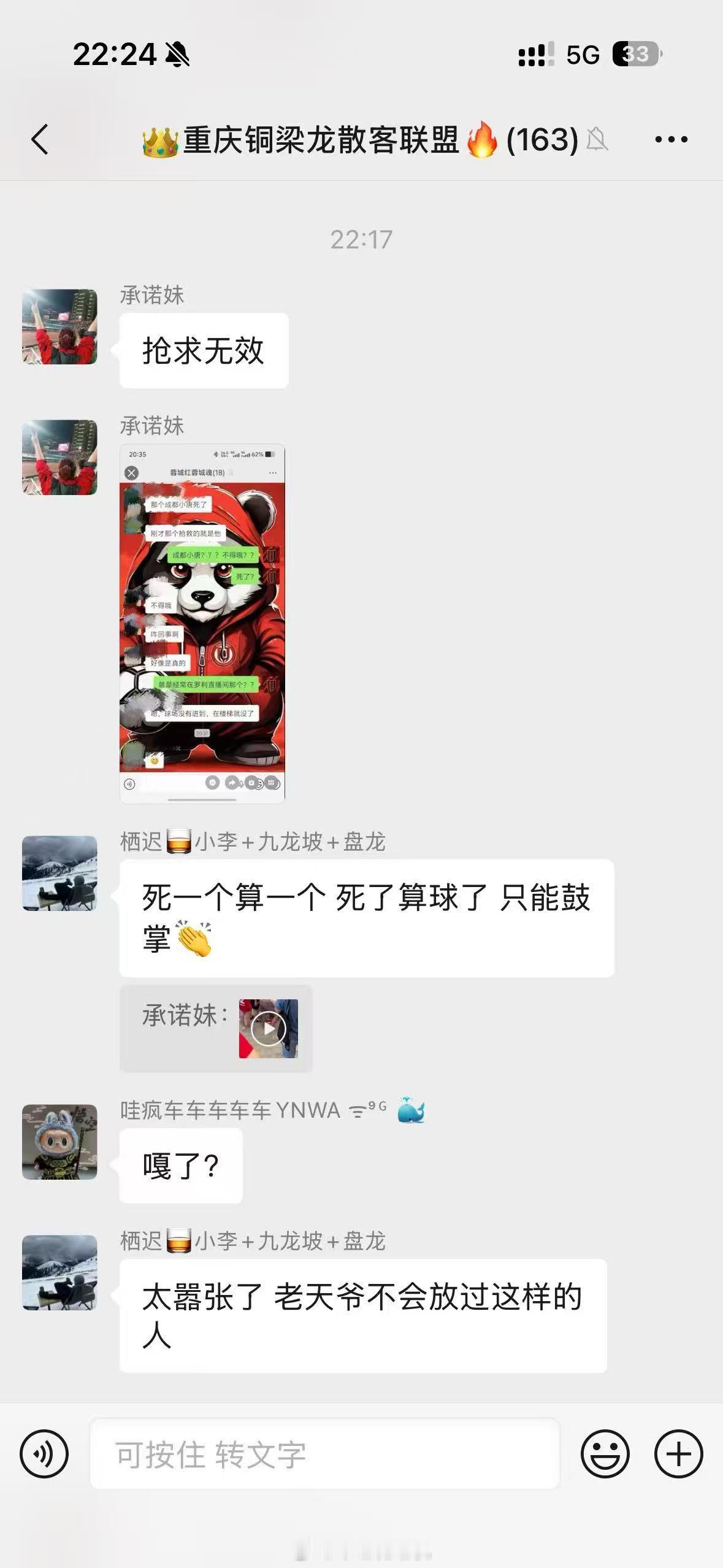 这名重庆铜梁龙球迷用恶毒的语言攻击一名赛前不幸因病去世的蓉城球迷，已经丧失了做人