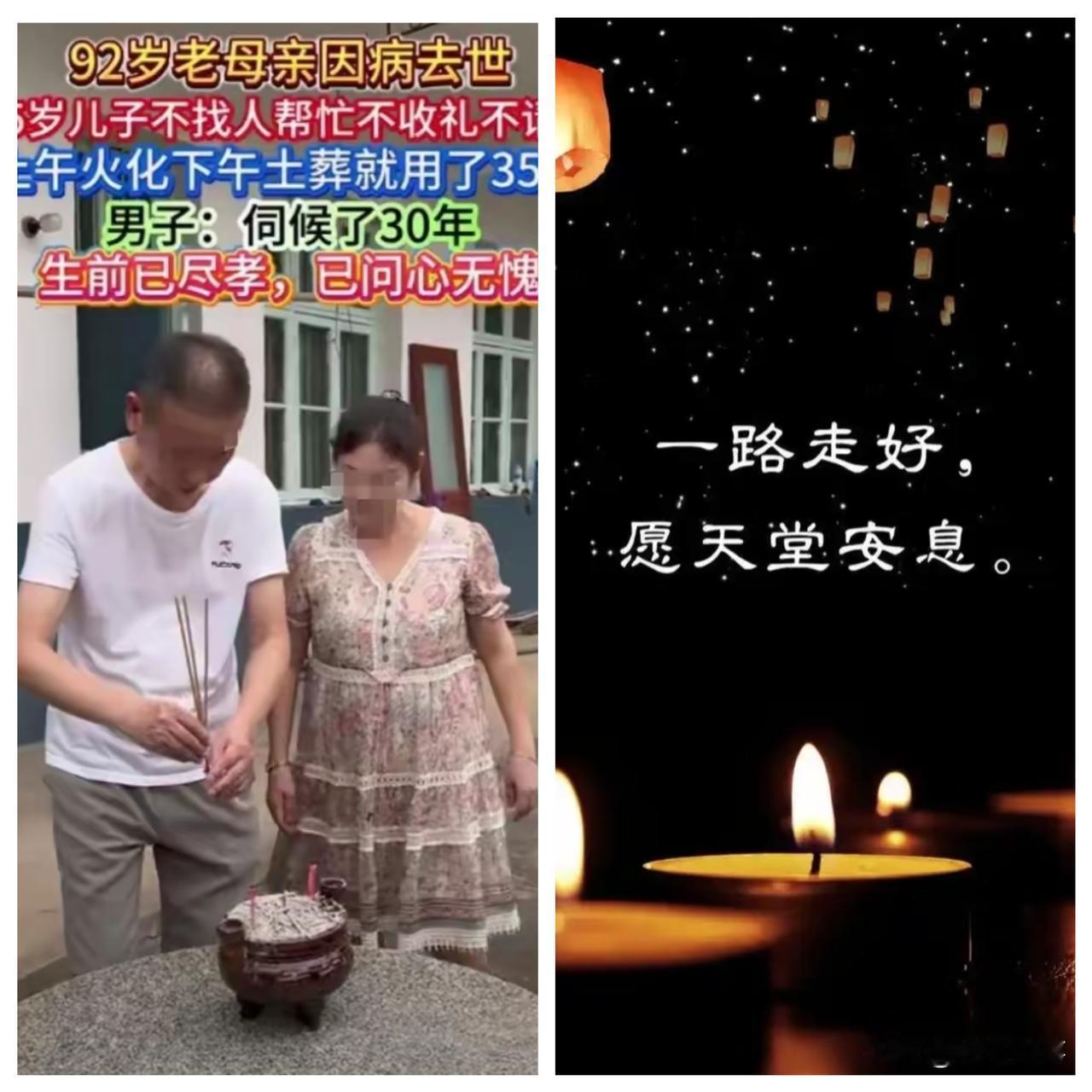 该尽的孝已尽，问心无愧

闺蜜隔壁92岁老人因病去逝，65岁的儿子不办丧事，不收