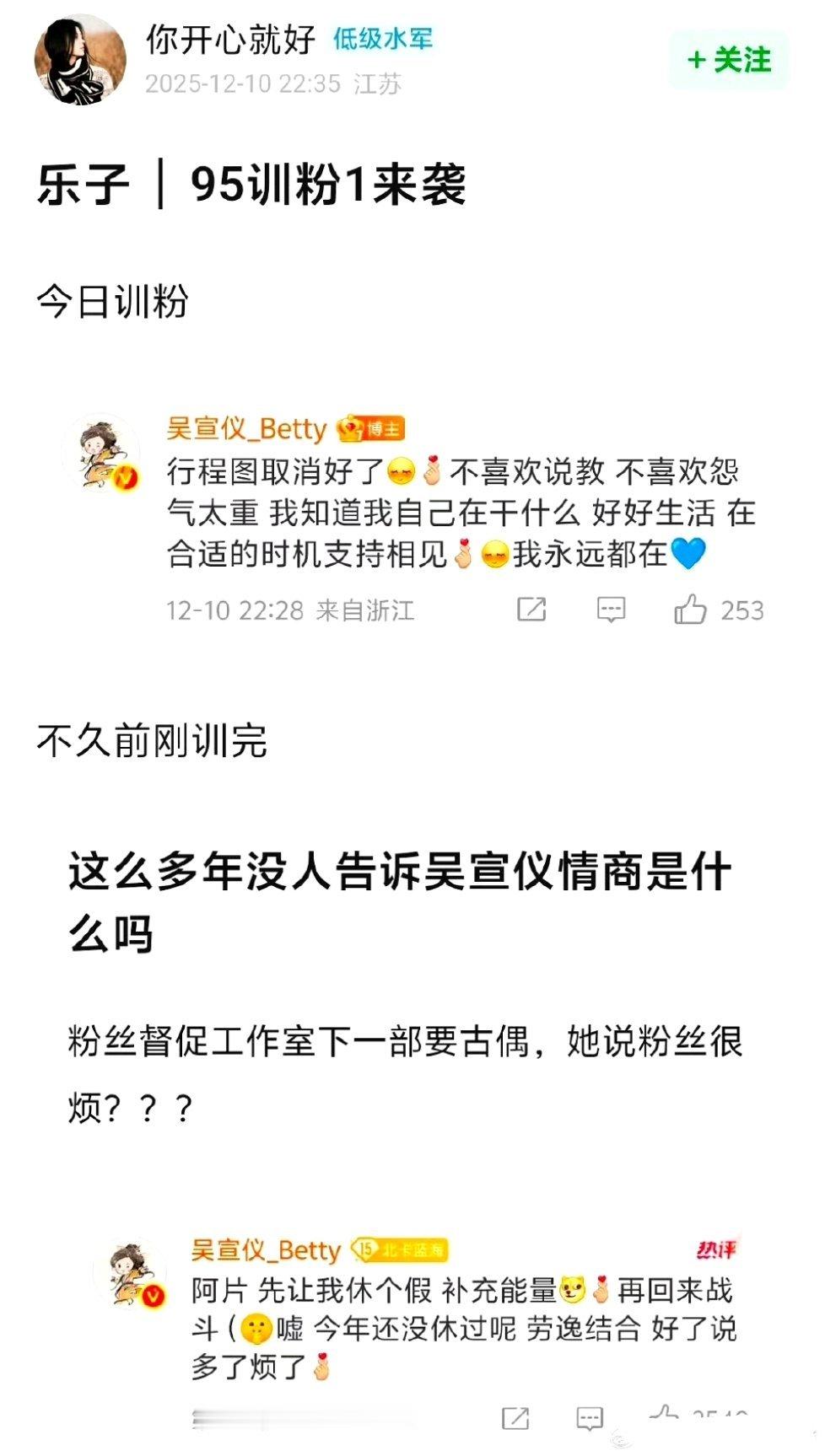 吴宣仪这是咋了，评论区说要取消行程图，这是在训粉吗，有粉丝开始不满了。 吴宣仪取