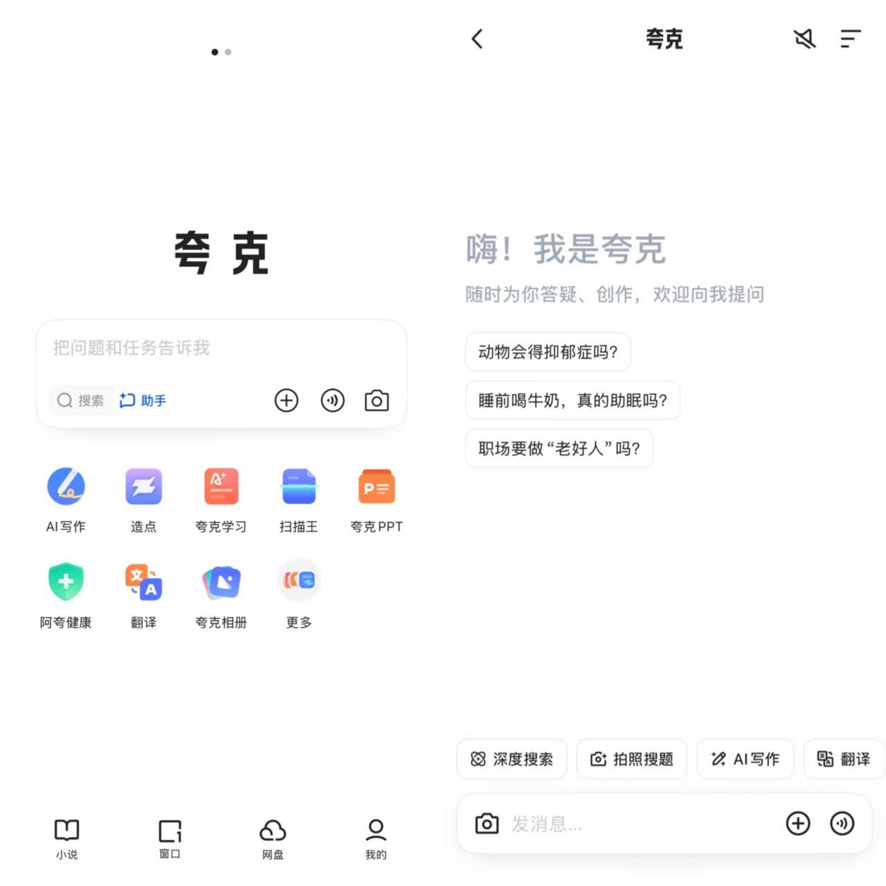 别只盯着“豆包”，阿里夸克真正的杀手锏是这个！

夸克把对话助手塞进搜索框的时候