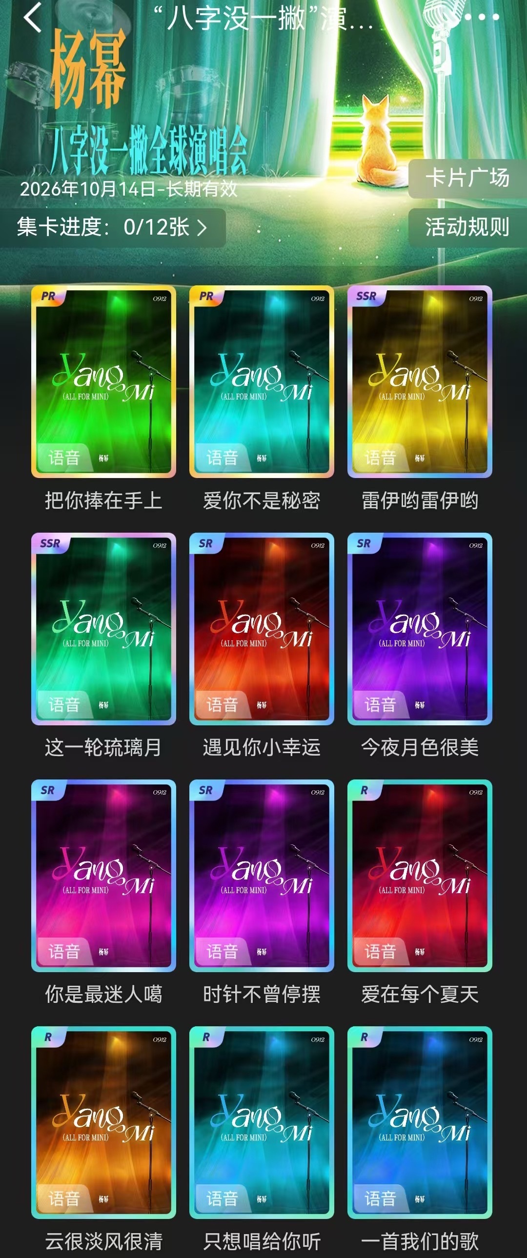 杨幂  “八字没一撇”主题超话抽卡活动上线啦，大家快快参与起来吧～属于狐狸和蜜蜂