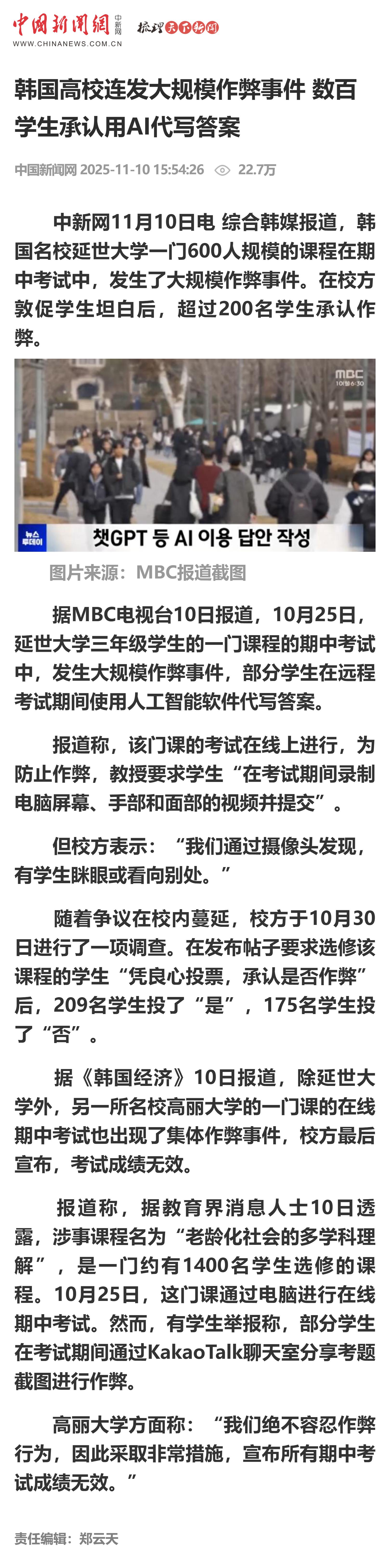 韩国高校连发大规模作弊事件 数百学生承认用AI代写答案 ​​​