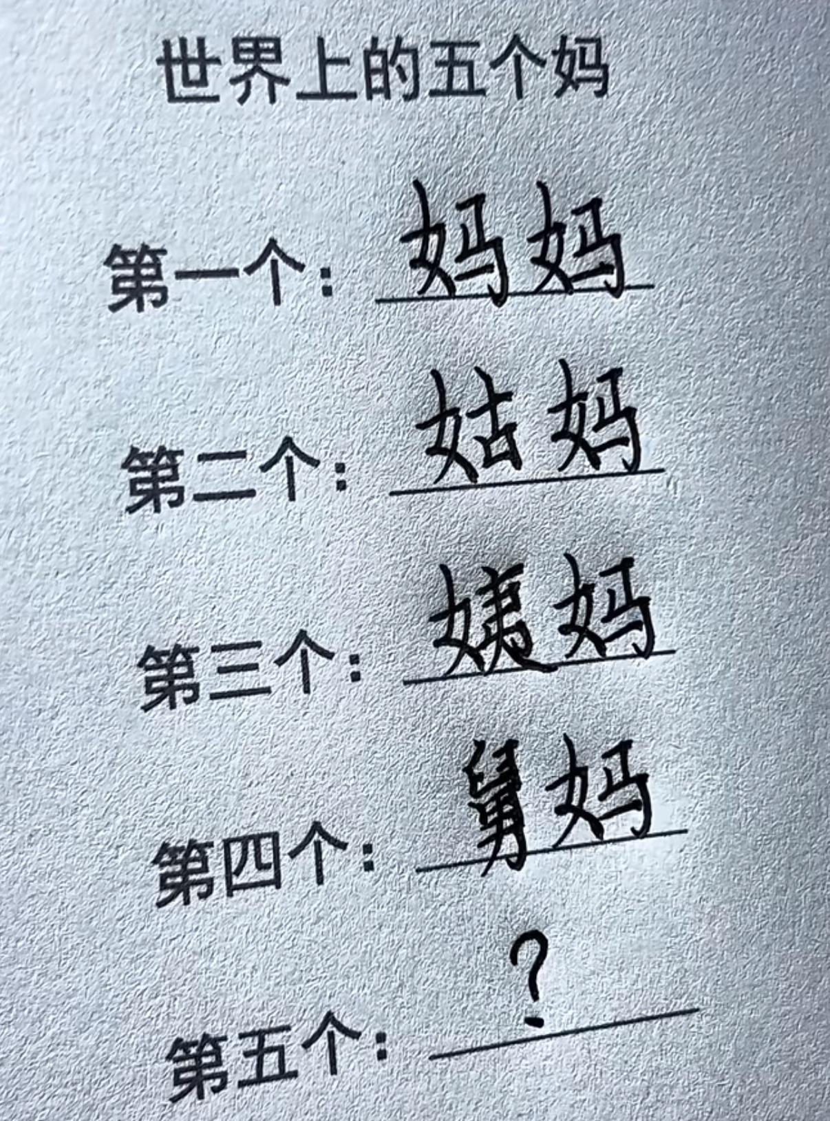 刷到这题，我突然发现自己的家庭称呼白学了！
妈妈、姑妈、姨妈、舅妈都想到了，可第
