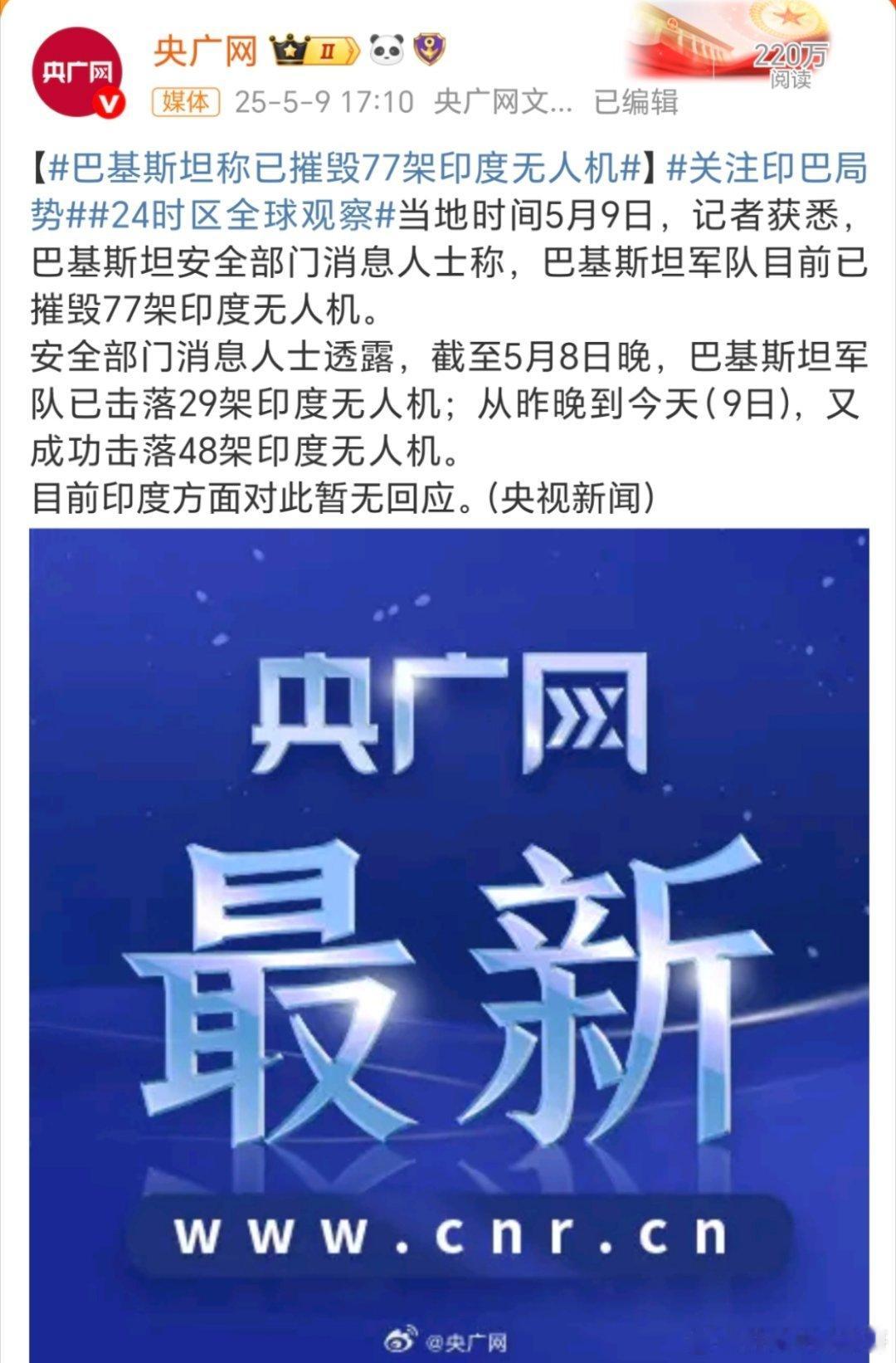 巴基斯坦称已摧毁77架印度无人机这个速度太快了，巴铁这是给我们搞宣传啊？热点解读