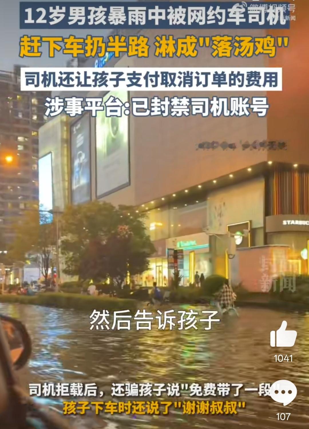 男孩暴雨中被网约车司机扔半路这种司机应该咋，应该被所有的平台拉黑，完了还要加罚款