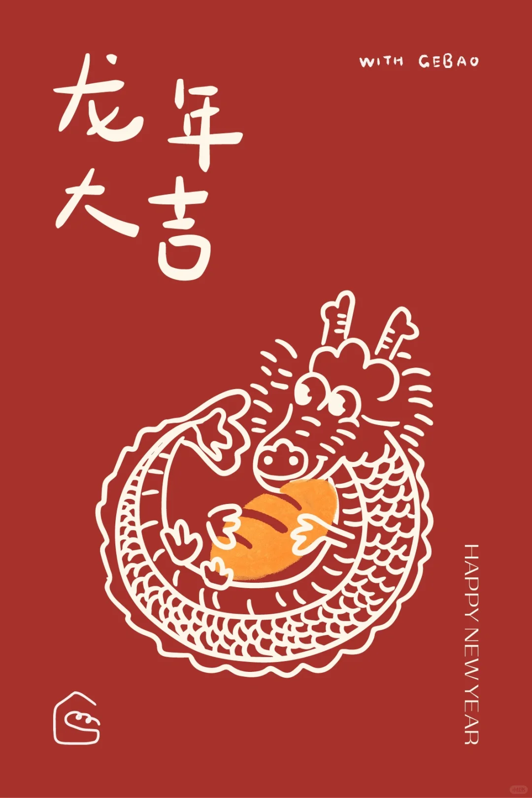 龍年大吉🧧