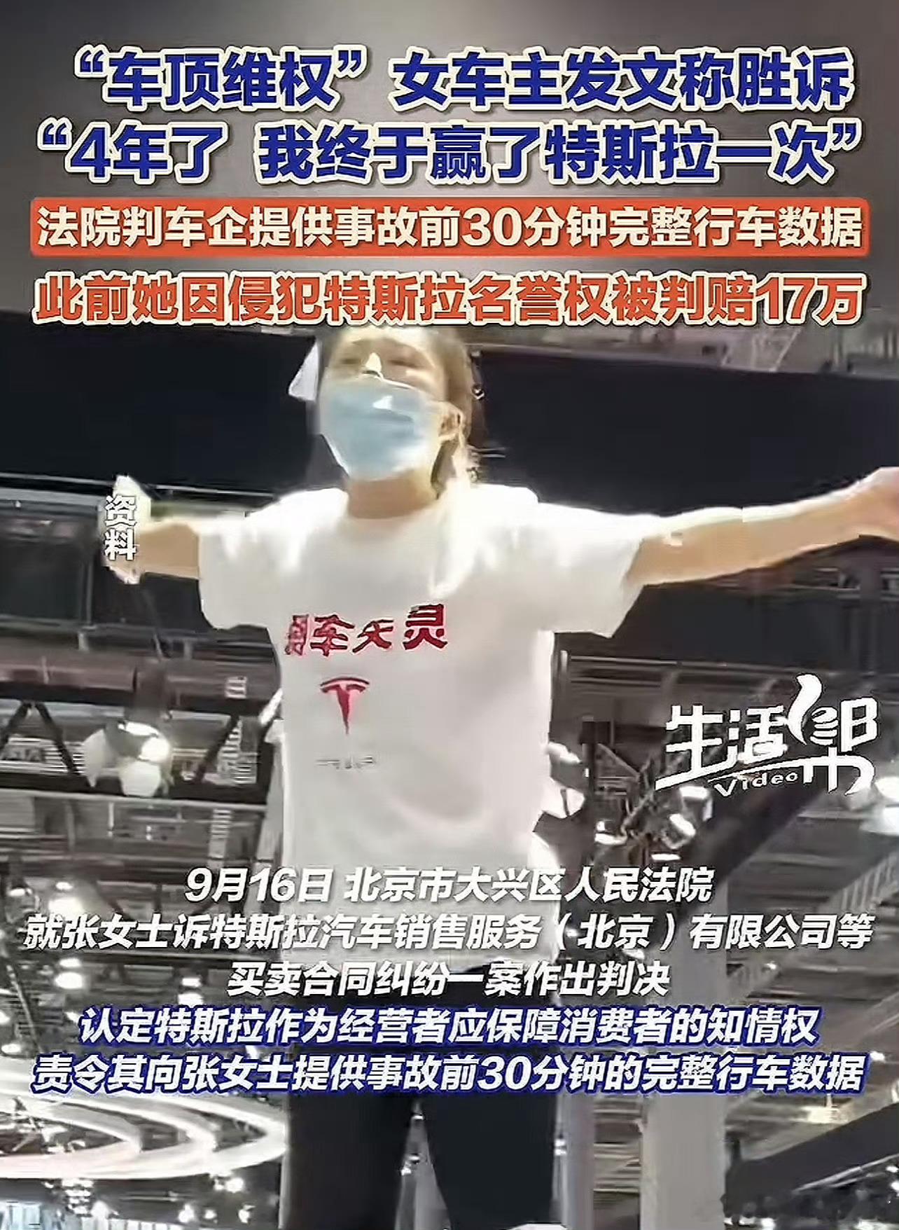 张女士因为特斯拉险些造成致命车祸在车展上站到特斯拉车顶维权也因此行政拘留并被判侵