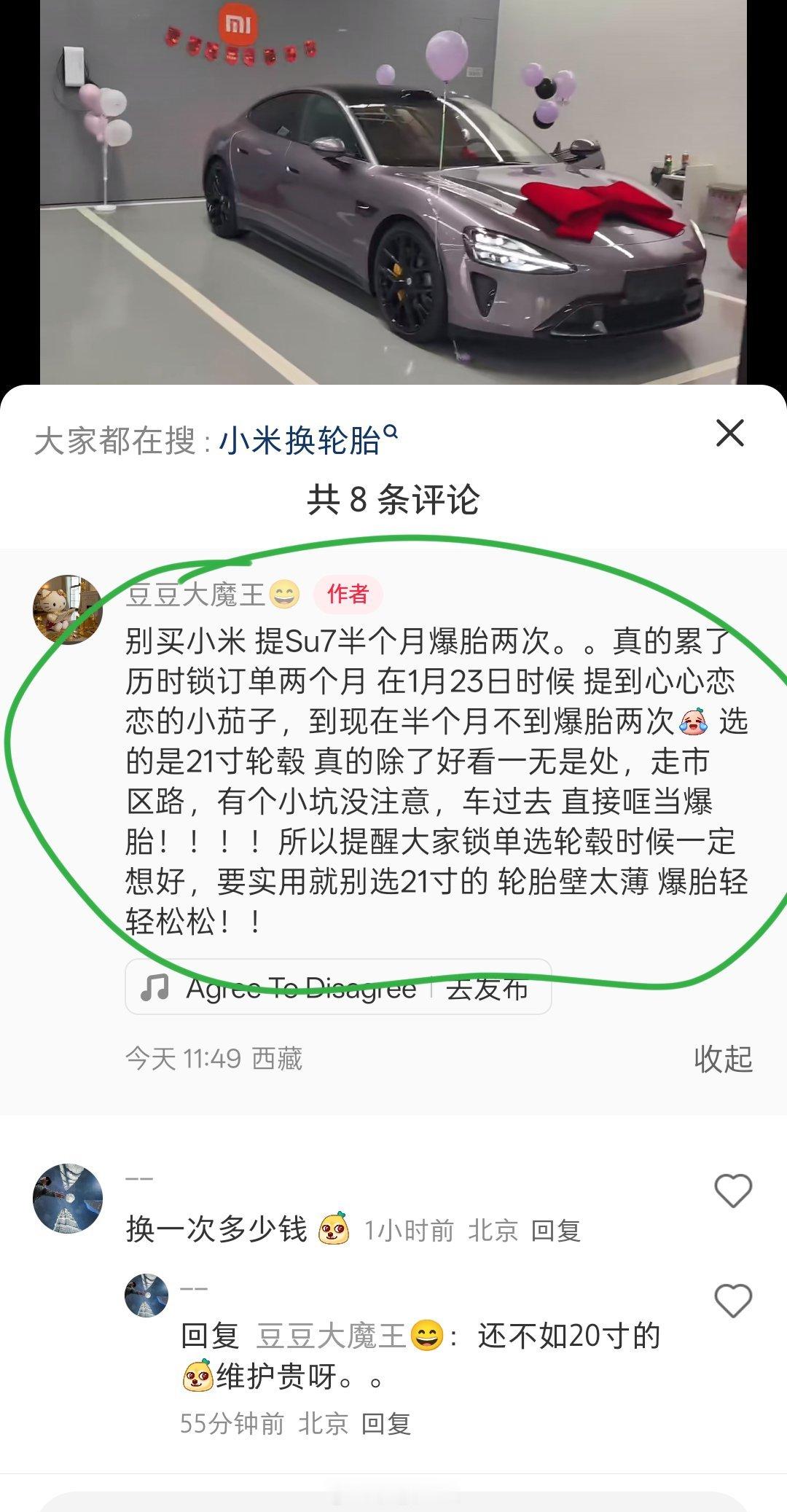 爆胎也埋怨小米SU7？网友称别买小米提Su7半个月爆胎两次。。真的累了历时锁订单