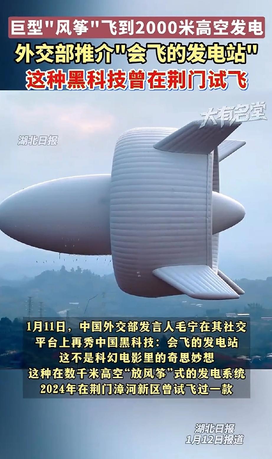 看，我们这天上飞的又是啥黑科技。我感觉我们以后会是能源输出大国。
我们发电，然后