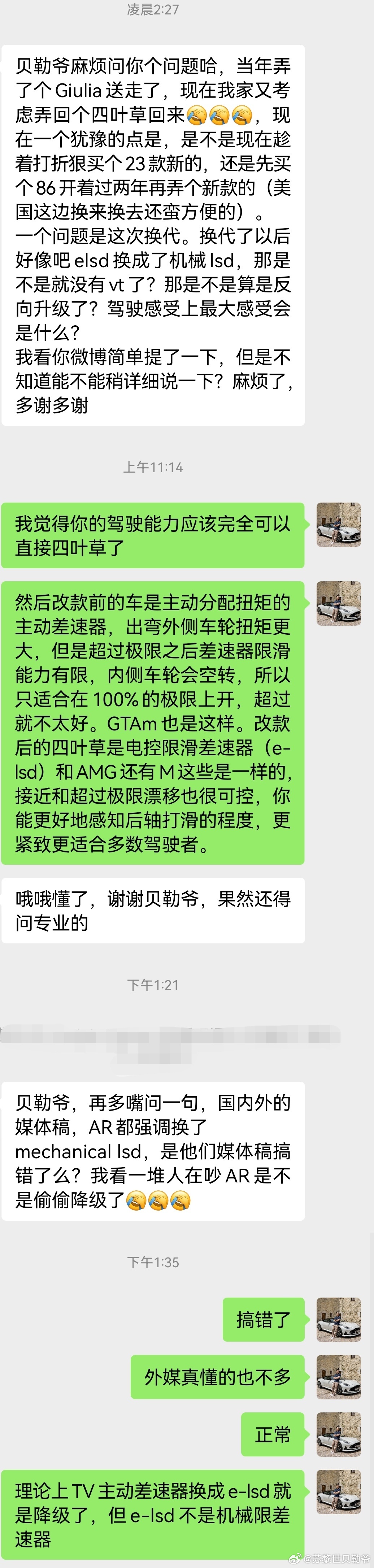 关于中期改款四叶草的差速器，以及有没有简配。。。#汽车资讯##超跑豪车##阿尔法