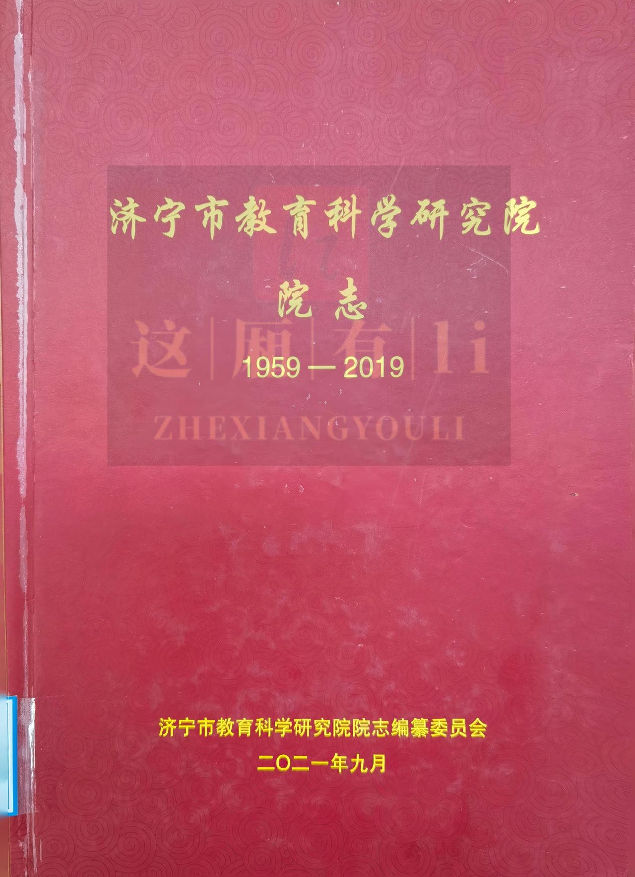一张图，看懂济宁教研机构四十多年变迁史。
1984→2009→2013→至今，三