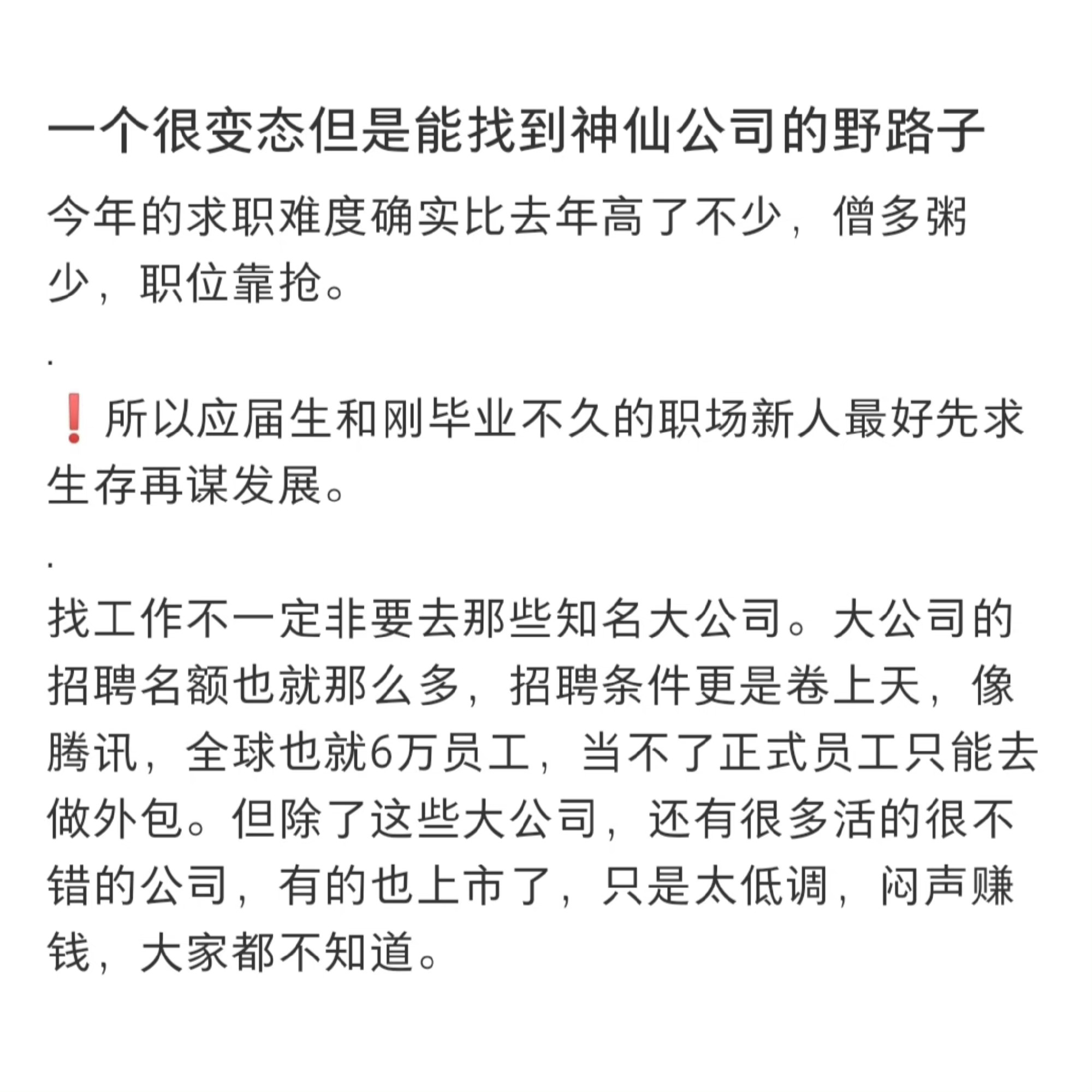 找到神仙工作的野路子:#我的幽默搭子##定格# ​ ​​​