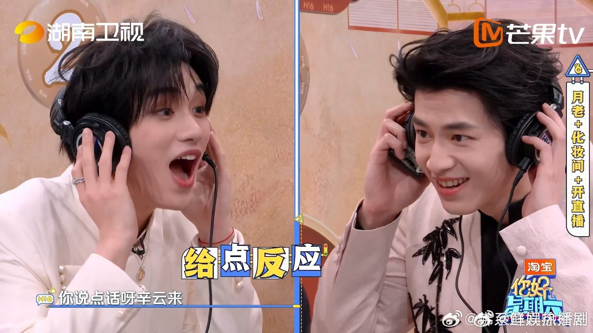 莫离剧组hi6收视 hi6收视24连冠 你好星期六收视再创新高！莫离做客专场峰值
