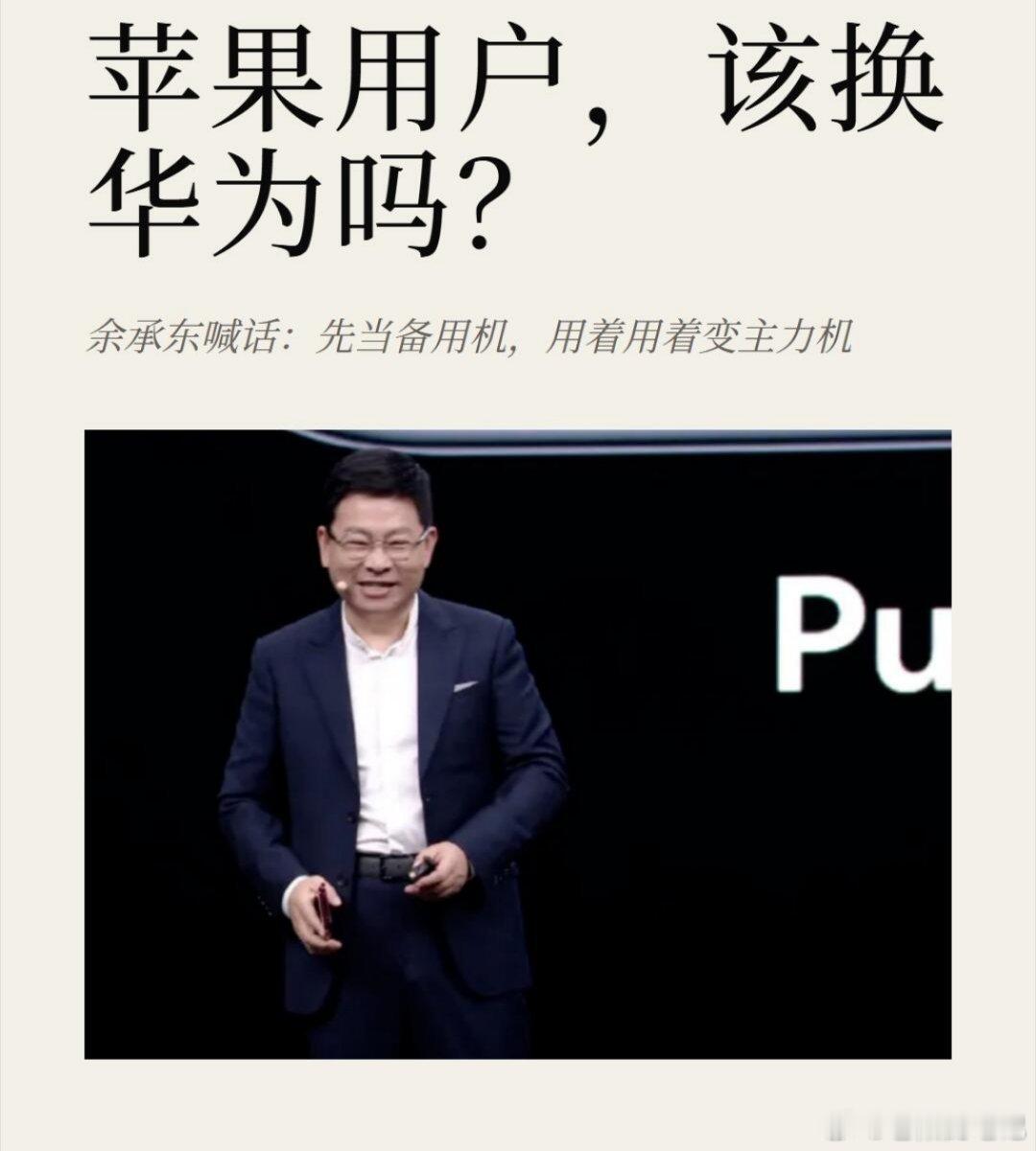 余承东这波“备用机转正”的喊话，本质上是一场关于生态沉没成本的精准对冲。5999