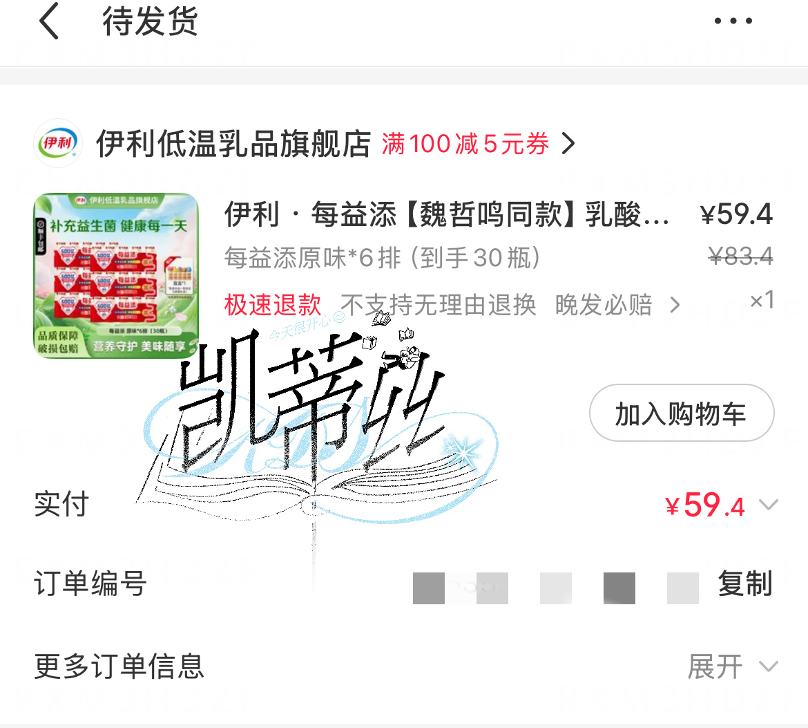 我的橄清啥时候发货… 