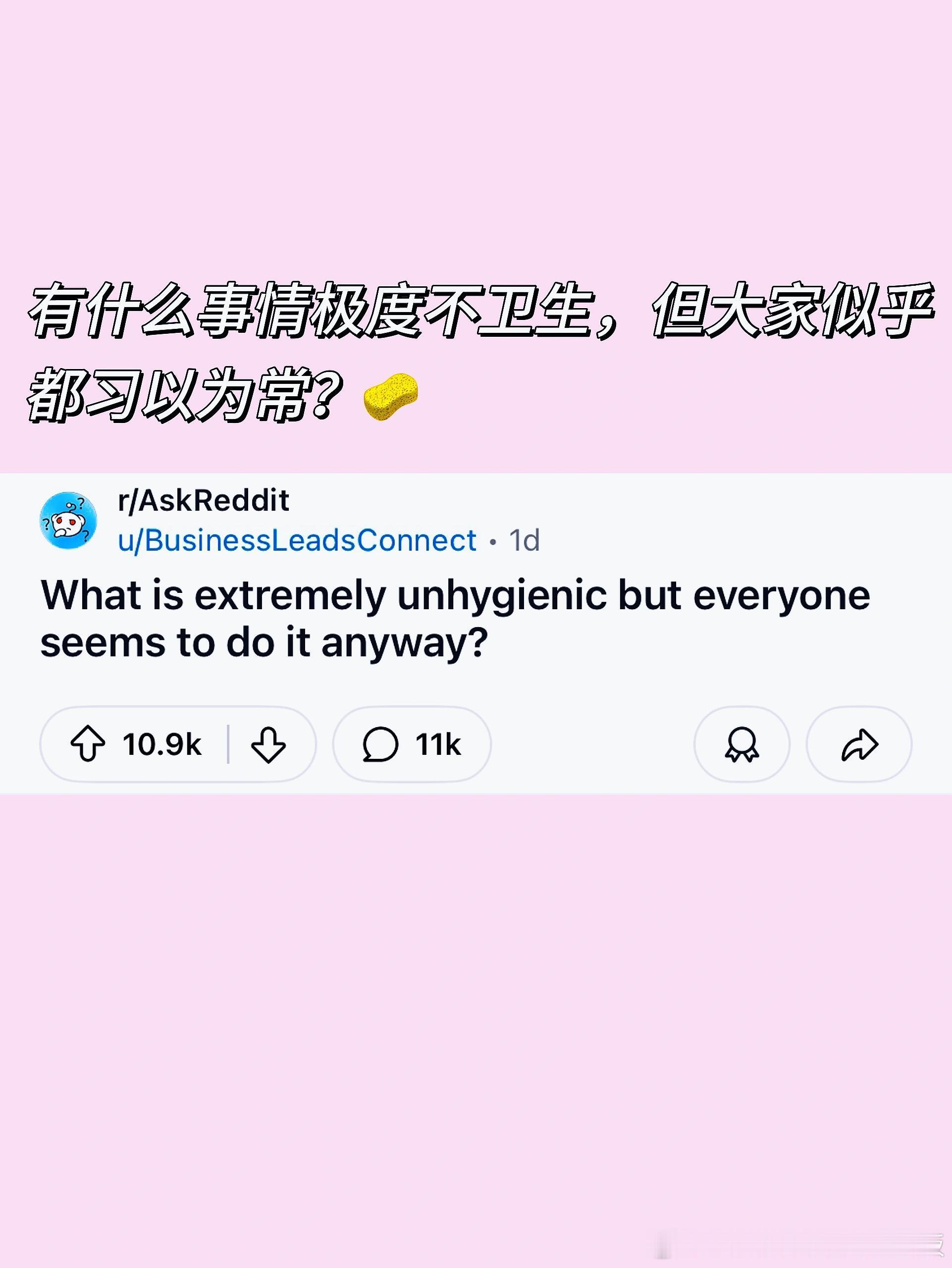 有什么事极度不卫生，但大家似乎都习以为常 ​​​