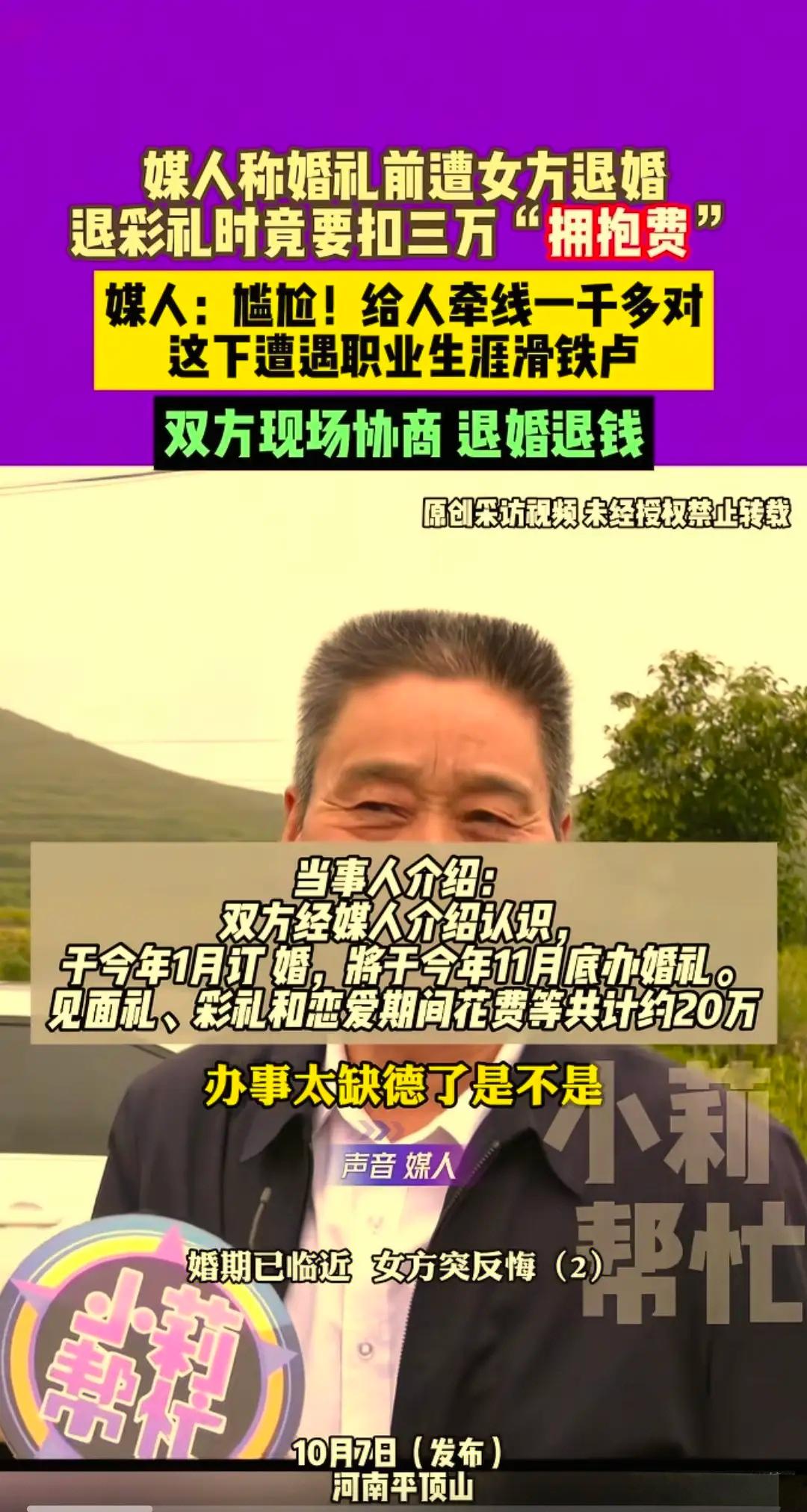 【订婚两个月新娘反悔，男方列20万清单，女方拒退全款理由离谱：拥抱过要扣3万】