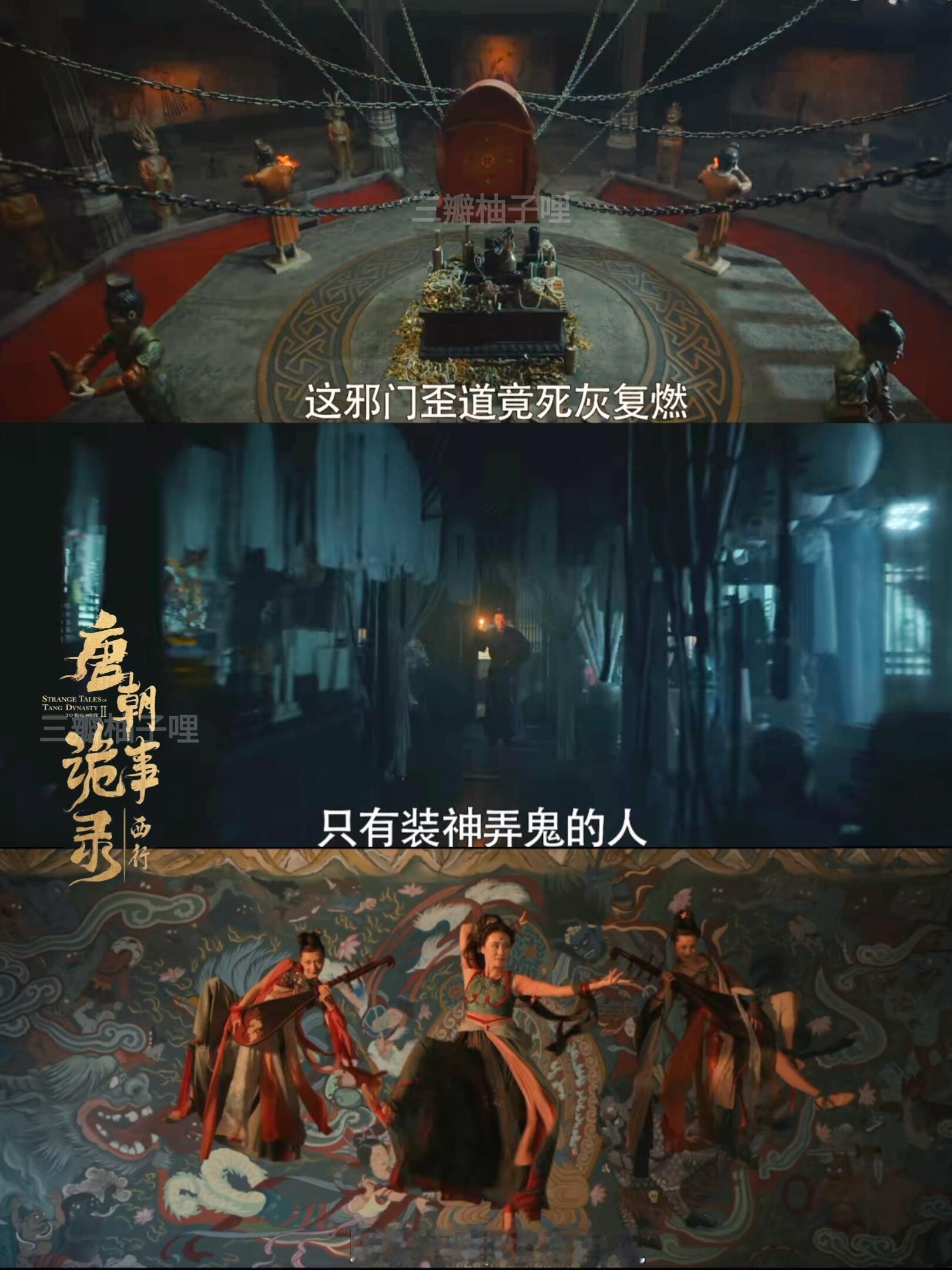 #唐朝诡事录 剧情为王#一上来第一个案子就被唐诡西行狠狠震撼到了，不愧是我的白月