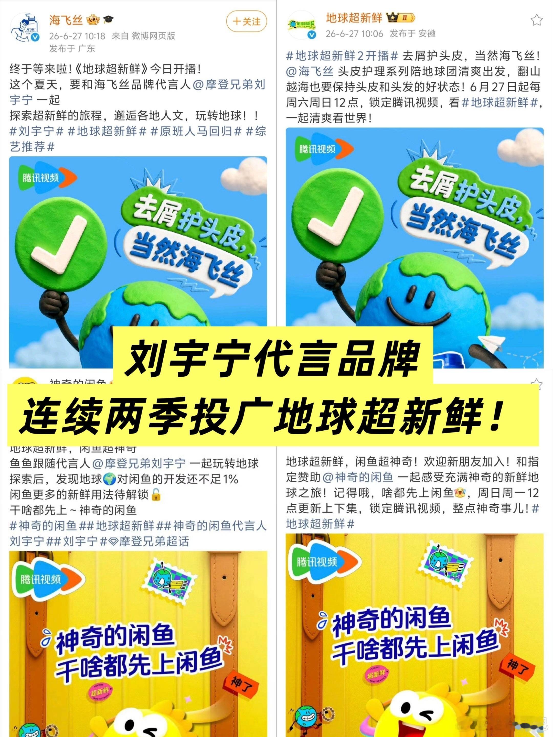 刘宇宁综艺爆款制造机，《地球超新鲜2》再次跻身爆款俱乐部，站内数据断层领跑、代言