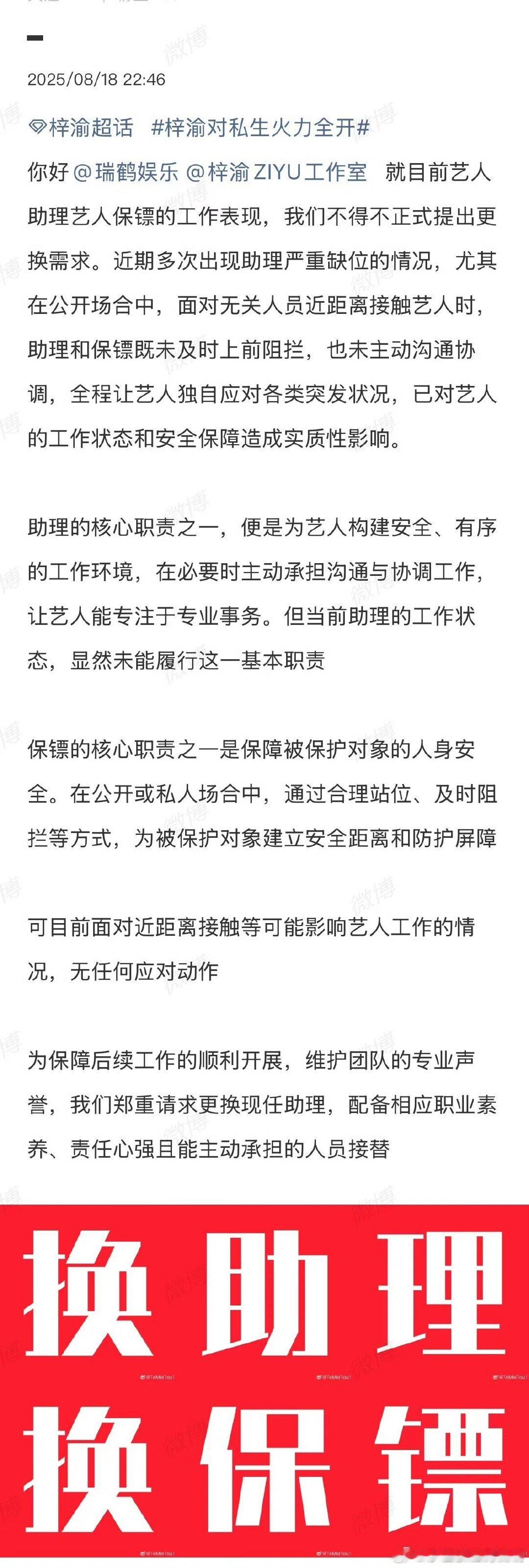 梓渝粉丝要求换助理保镖梓渝粉丝向瑞鹤娱乐维权 长文维权梓渝对私生火力全开 ​​​