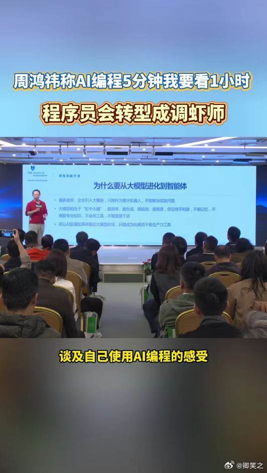 周鸿祎称AI编程5分钟我要看1小时 别以为在公司写代码就拥有绝对竞争力，技术飞速