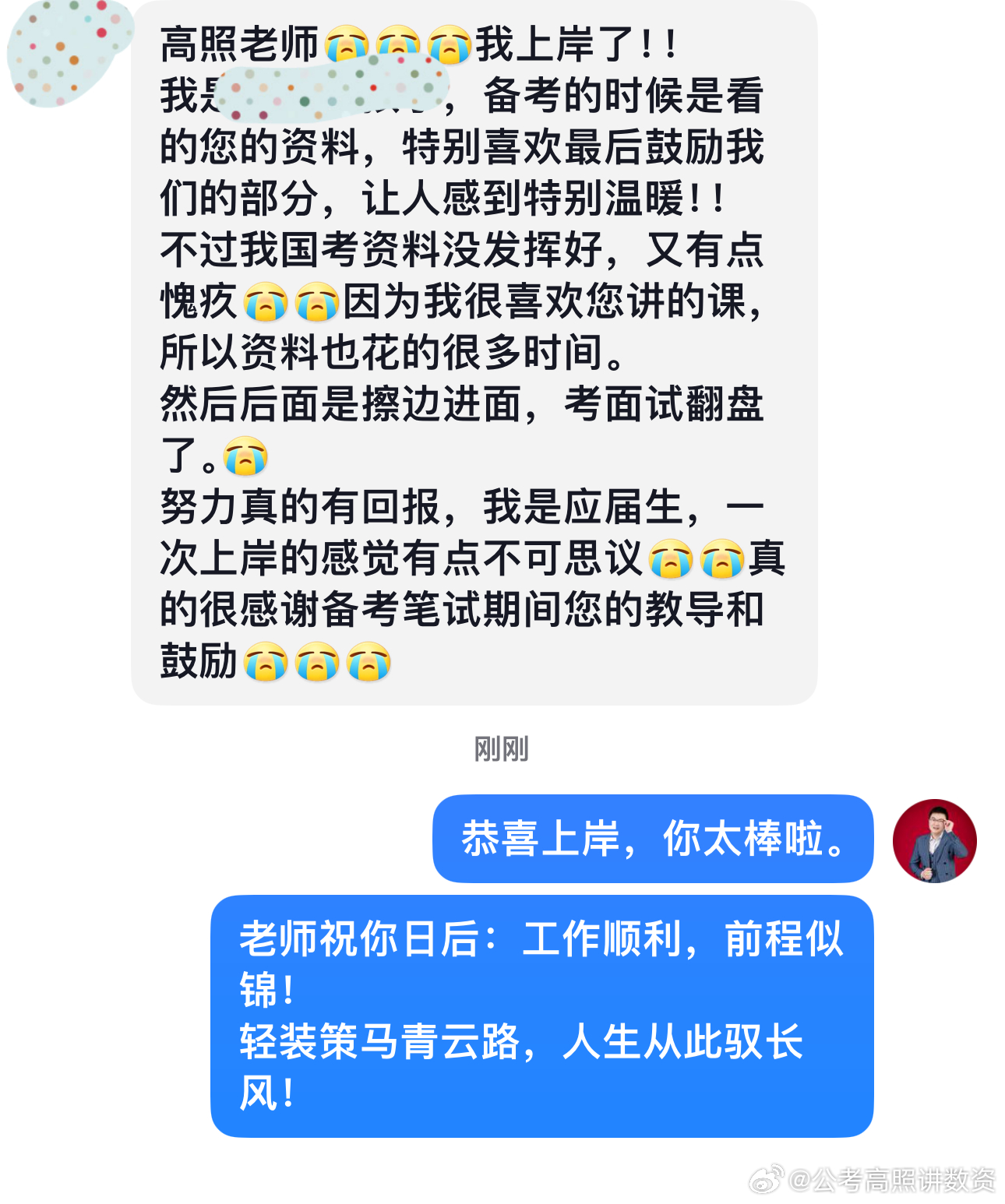 成功上岸，好运贴贴（626）上岸喜报！决战公考公务员考试 ​​​