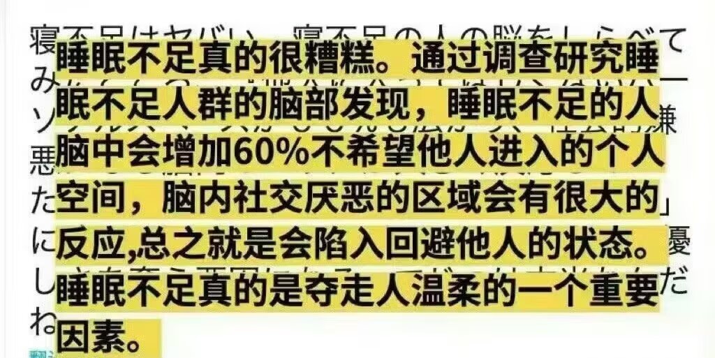 大家真的要好好睡觉 