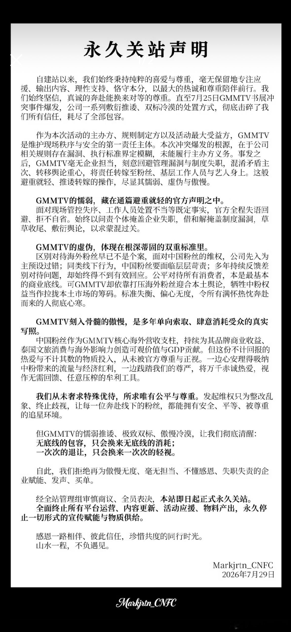 GMM涉事艺人中国粉丝站永久关站刷到Junior和Mark的中粉站子直接宣布永久