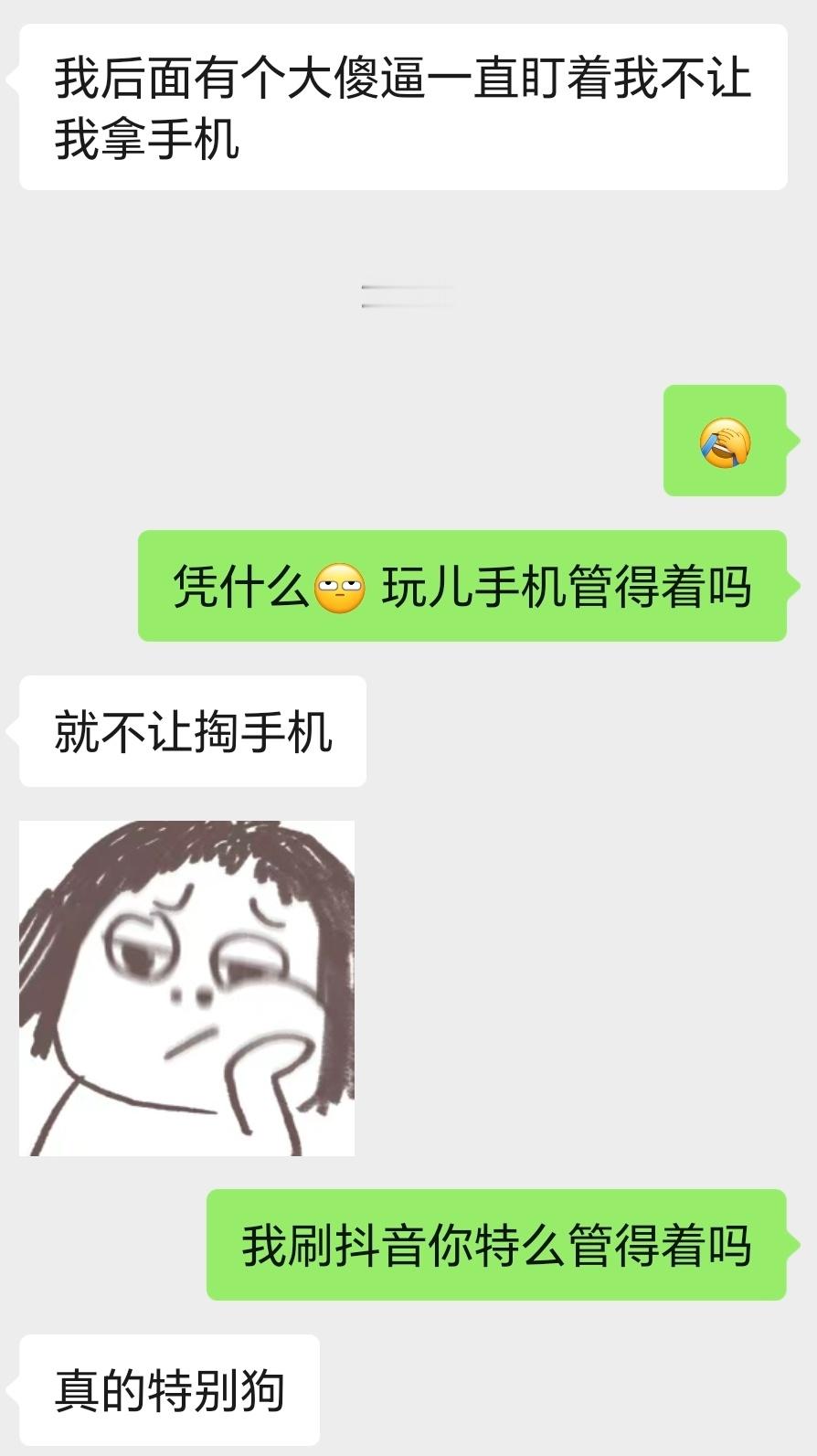 Zll狗东西管的也太宽了吧 手机都不让掏 