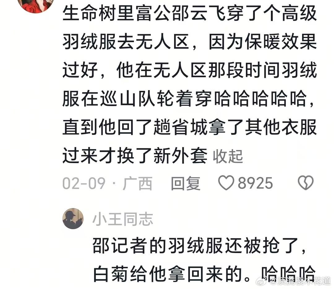昨天看到网友评论说生命树里面邵云飞的高级羽绒服被轮流穿，我看剧的时候居然没注意到