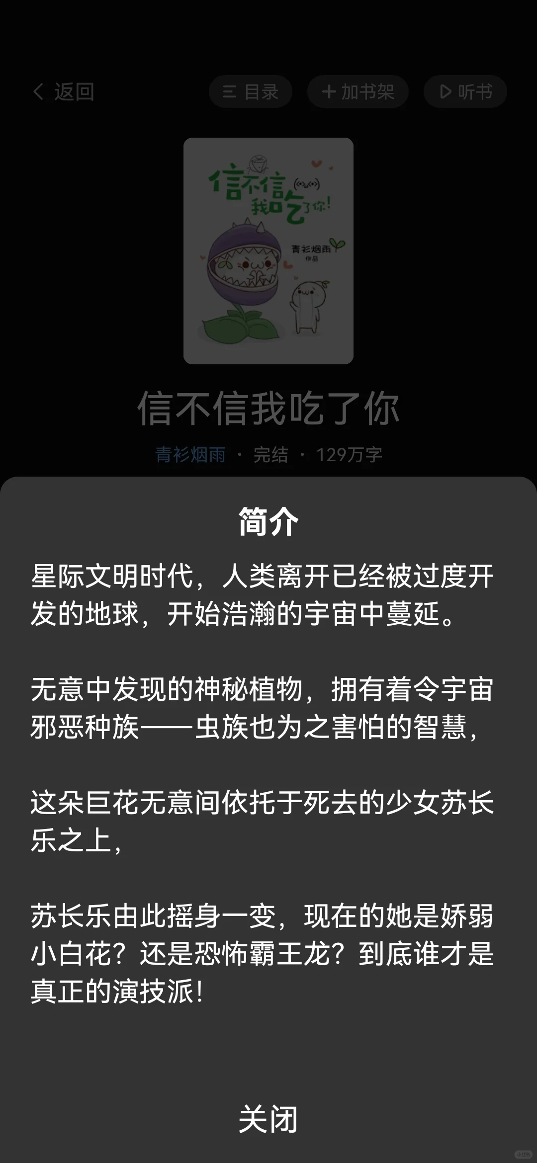 信不信我吃了你