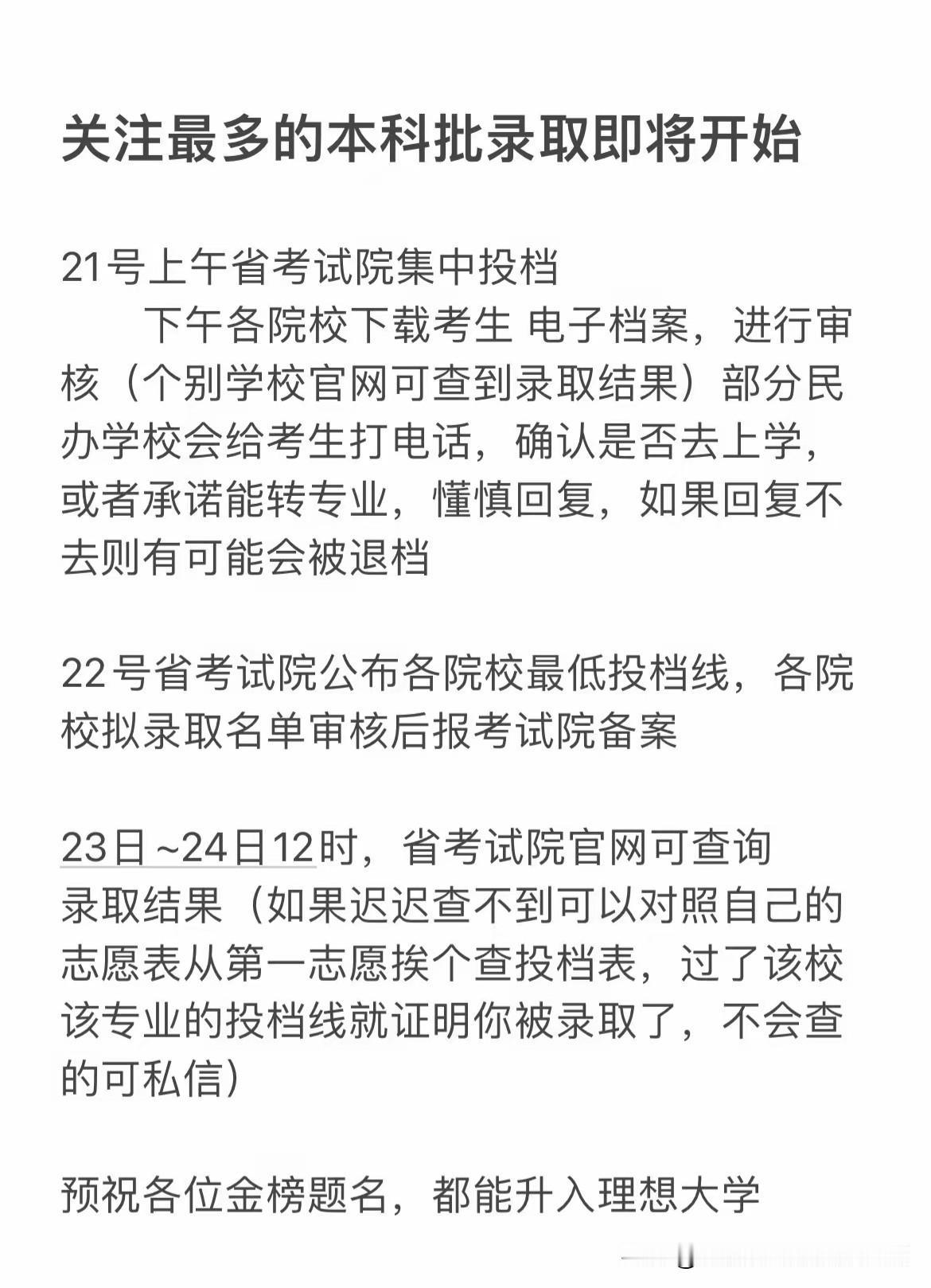 河北省本科批录取倒计时！这4个时间节点，家长务必死盯

各位河北省高三家长，本科