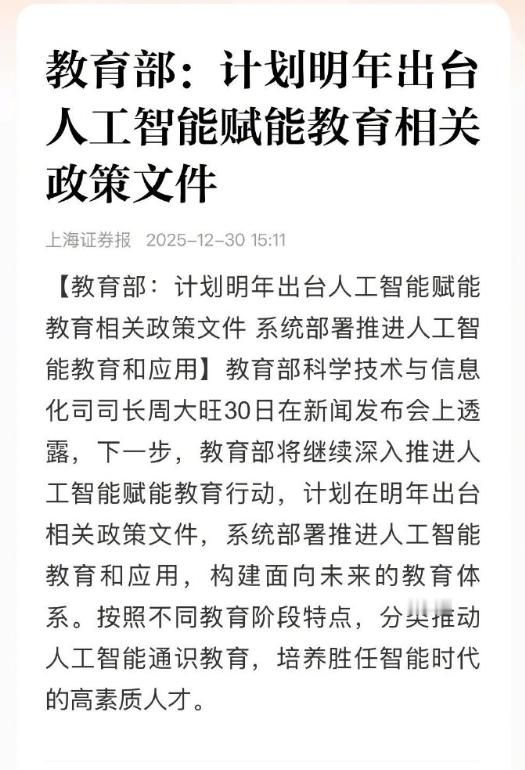 教育部：推动人工智能通识教育 