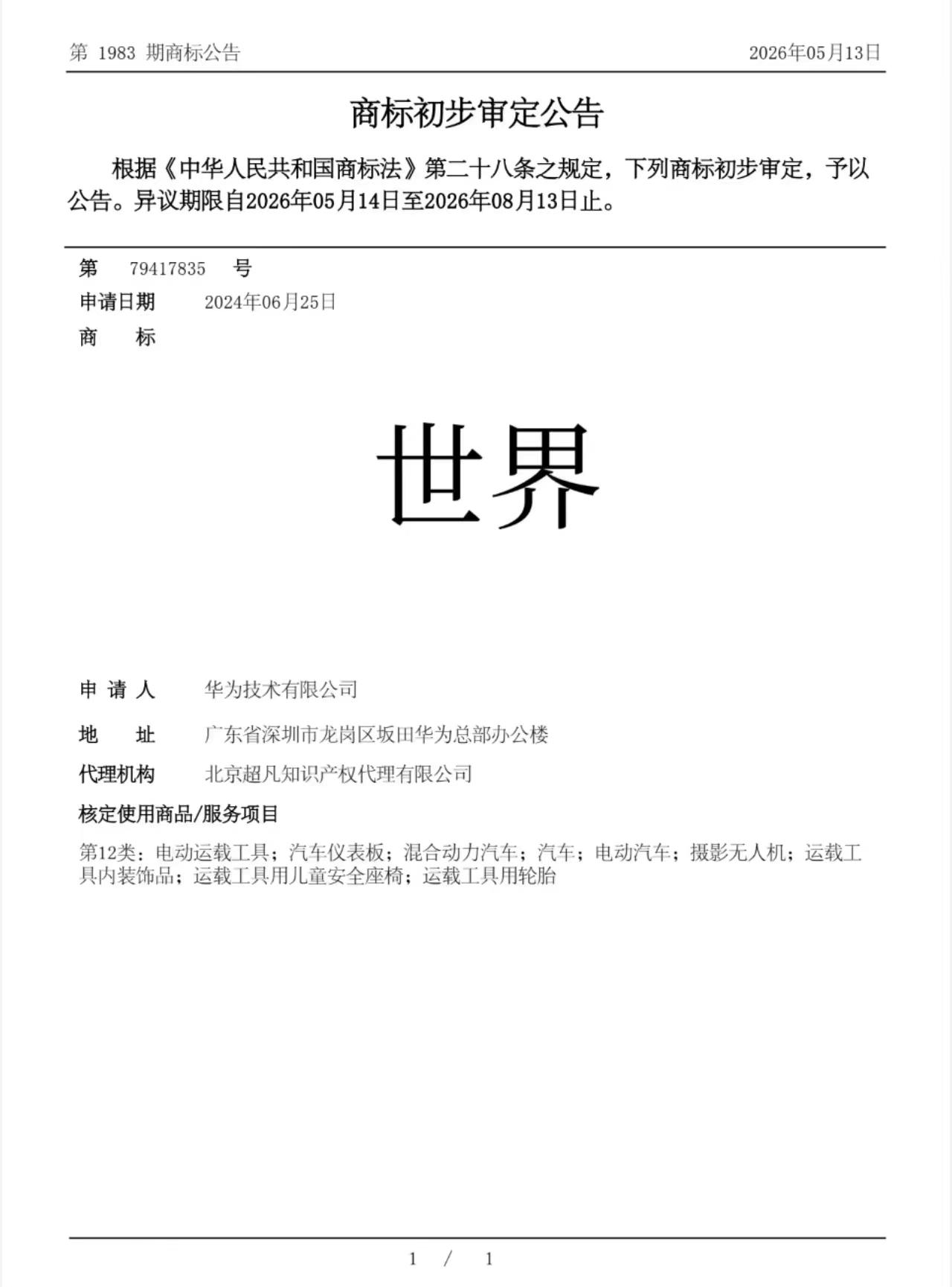问界‌、‌智界‌、‌享界‌、‌尊界‌、‌尚界，下一个世界……