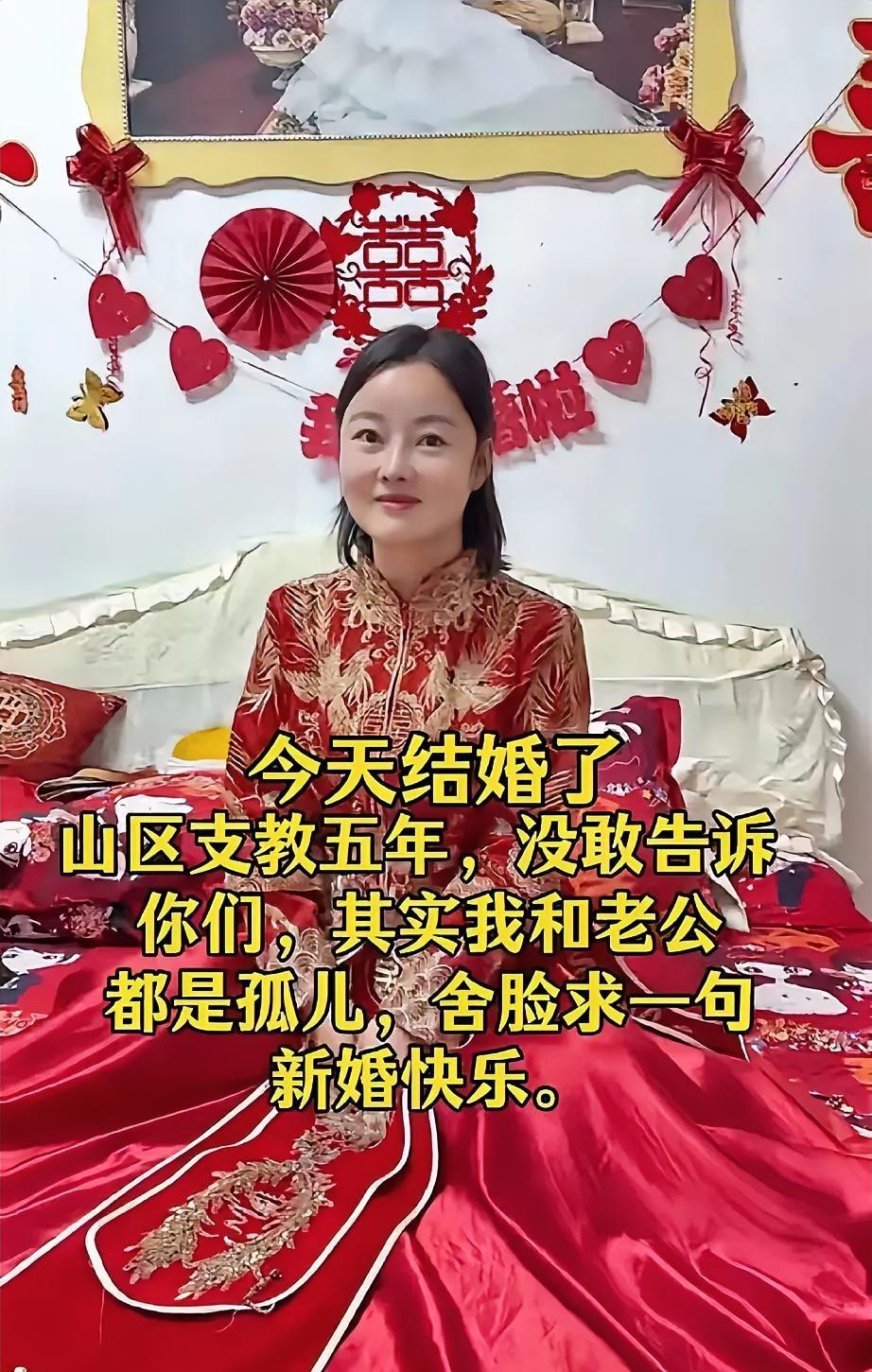 刚刷到这条帖子，我真的直接破防了。
 
一对在山区默默支教5年的年轻人，结婚这天