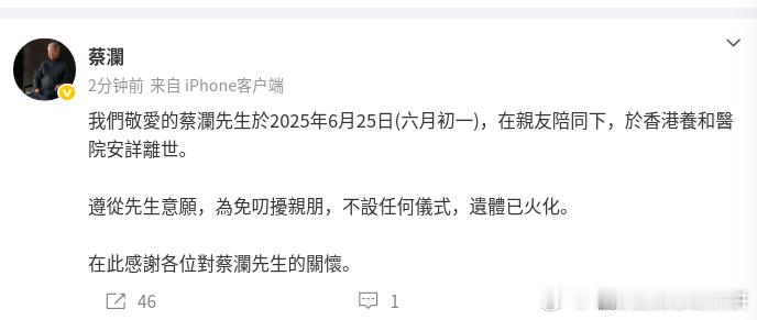 蔡澜去世了 ​​​