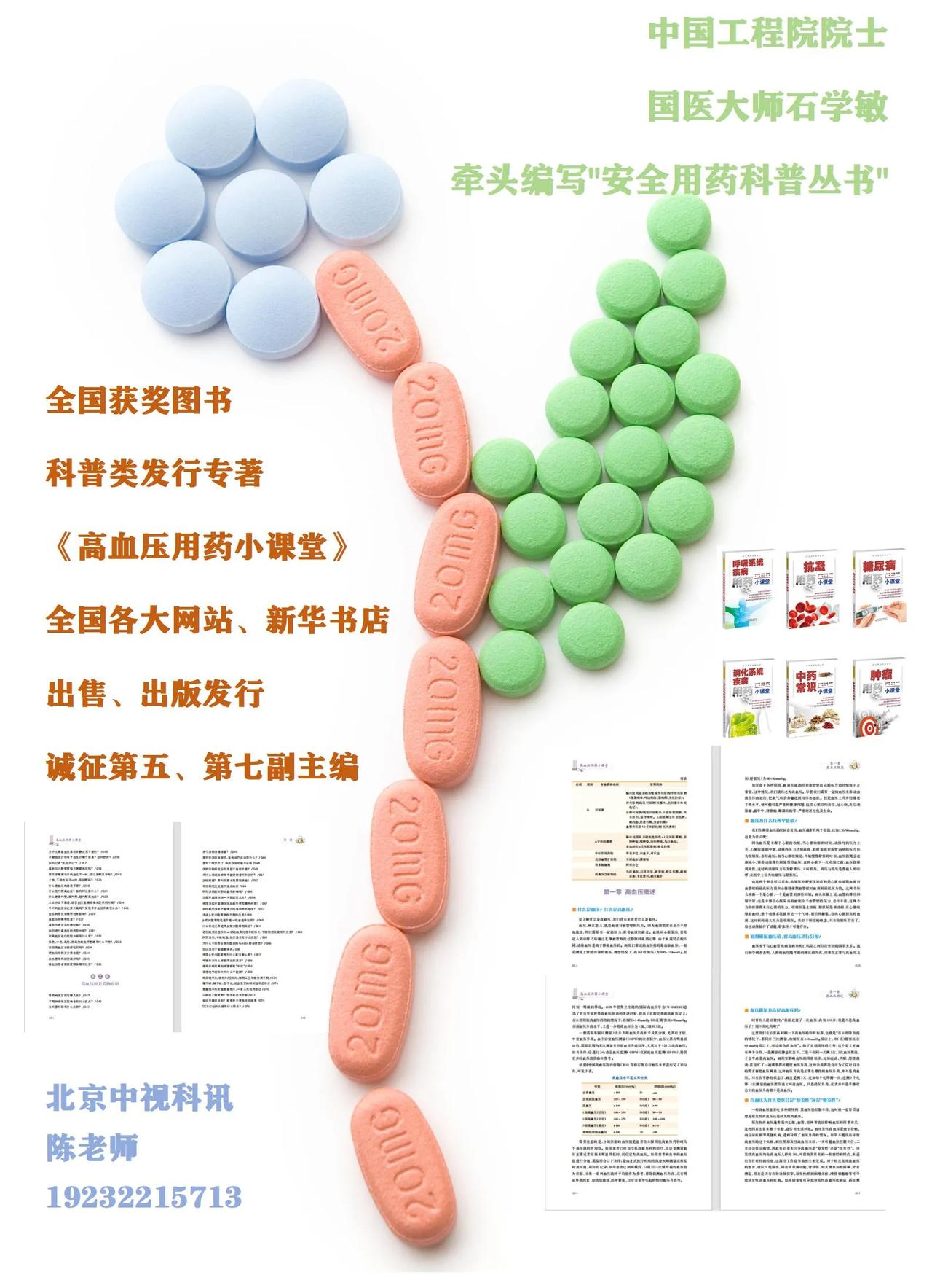 👏👏👏全国获奖图书，科普类发行专著‼️
🏆中国工程院院士 石学敏 主导编