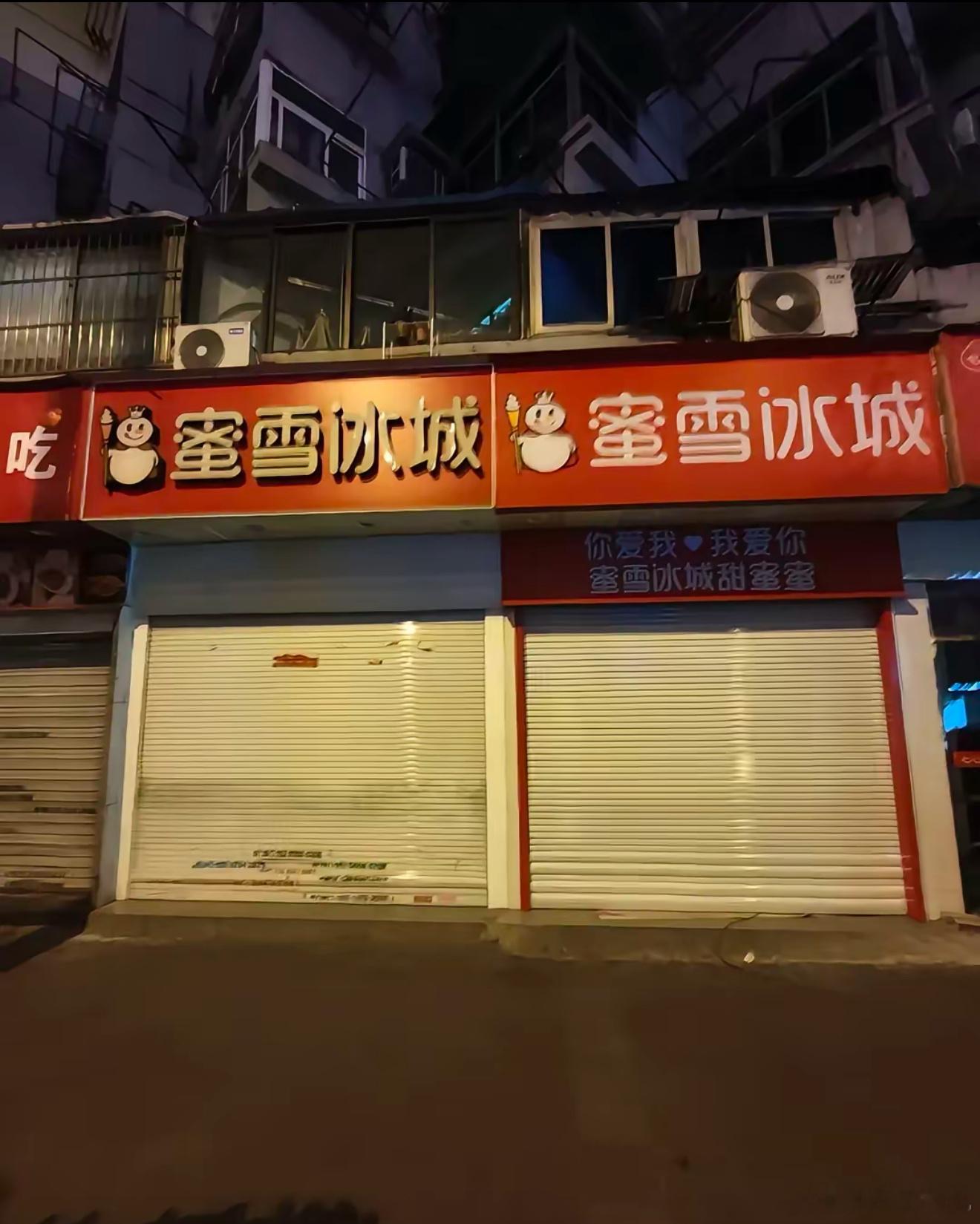 走在路边，抬头看到两家蜜雪冰城，整个人都傻了[笑cry][笑cry] ​​​