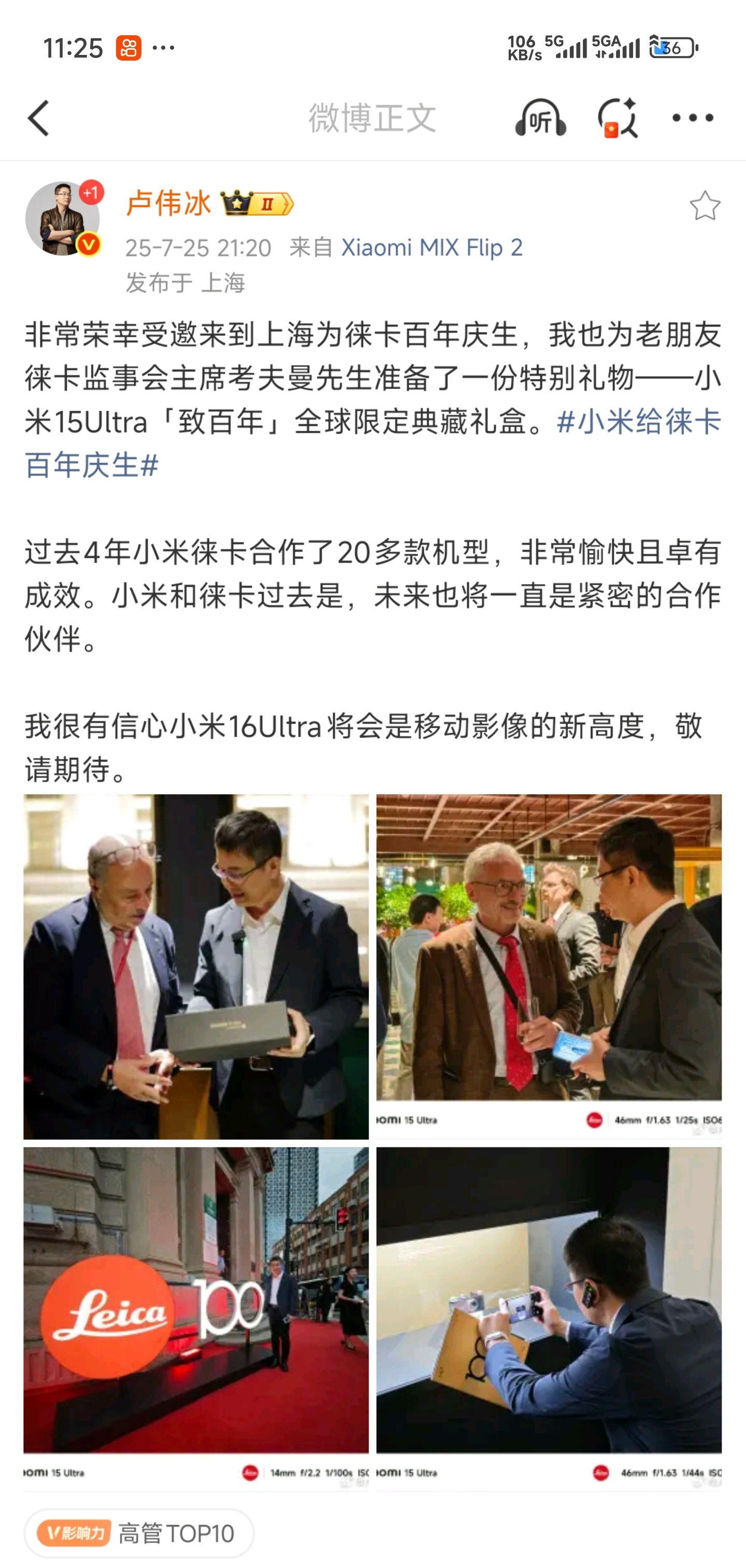 徕卡百年庆生，小米送去特殊礼物，之前说小米和徕卡不合作的谣言不攻自破了。徕卡和小