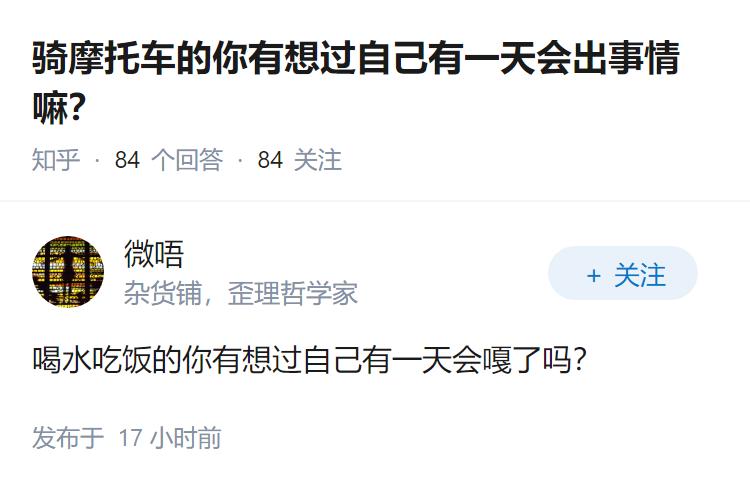 骑摩托车的你有想过自己有一天会出事情嘛？