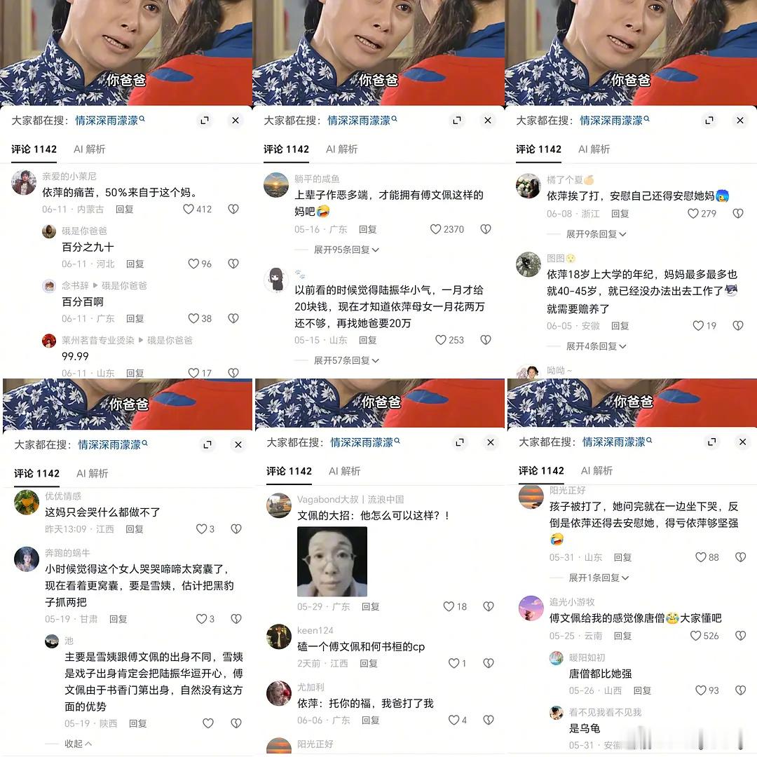 《情深深雨蒙蒙》傅文佩的风评急转直下了？ 